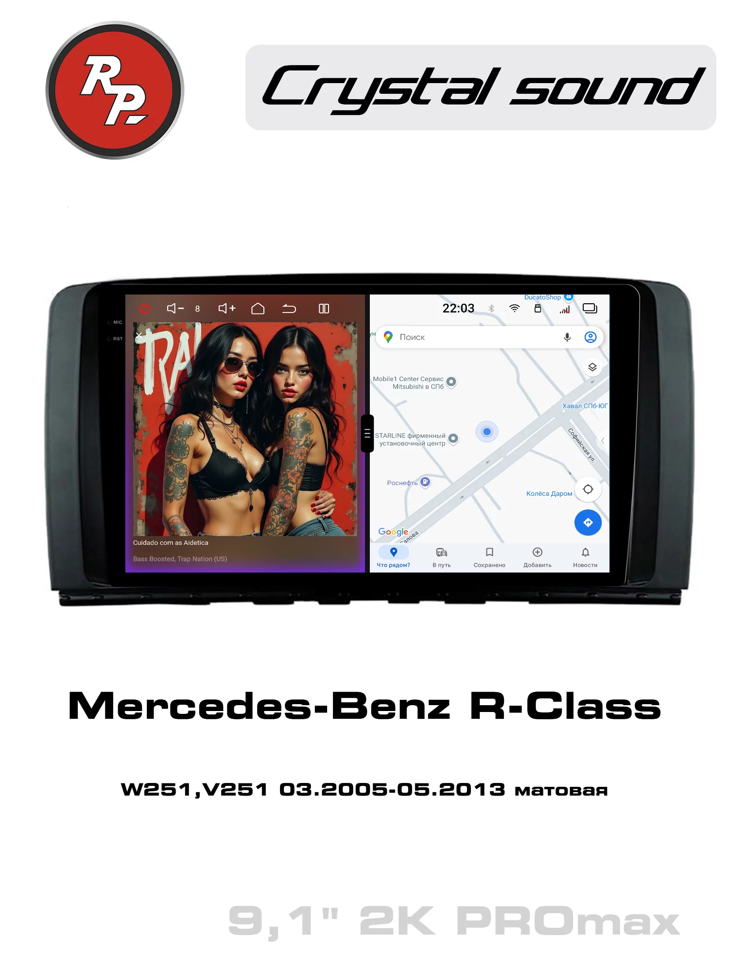 Автомагнитола RedPower 85169MPROmax 9 дюймов для Mercedes-Benz R-Class W251,V251 (03.2005-05.2013) матовая Автомагнитола RedPower 85169MPROmax 9 дюймов для Mercedes-Benz R-Class W251,V251 (03.2005-05.2013) матовая