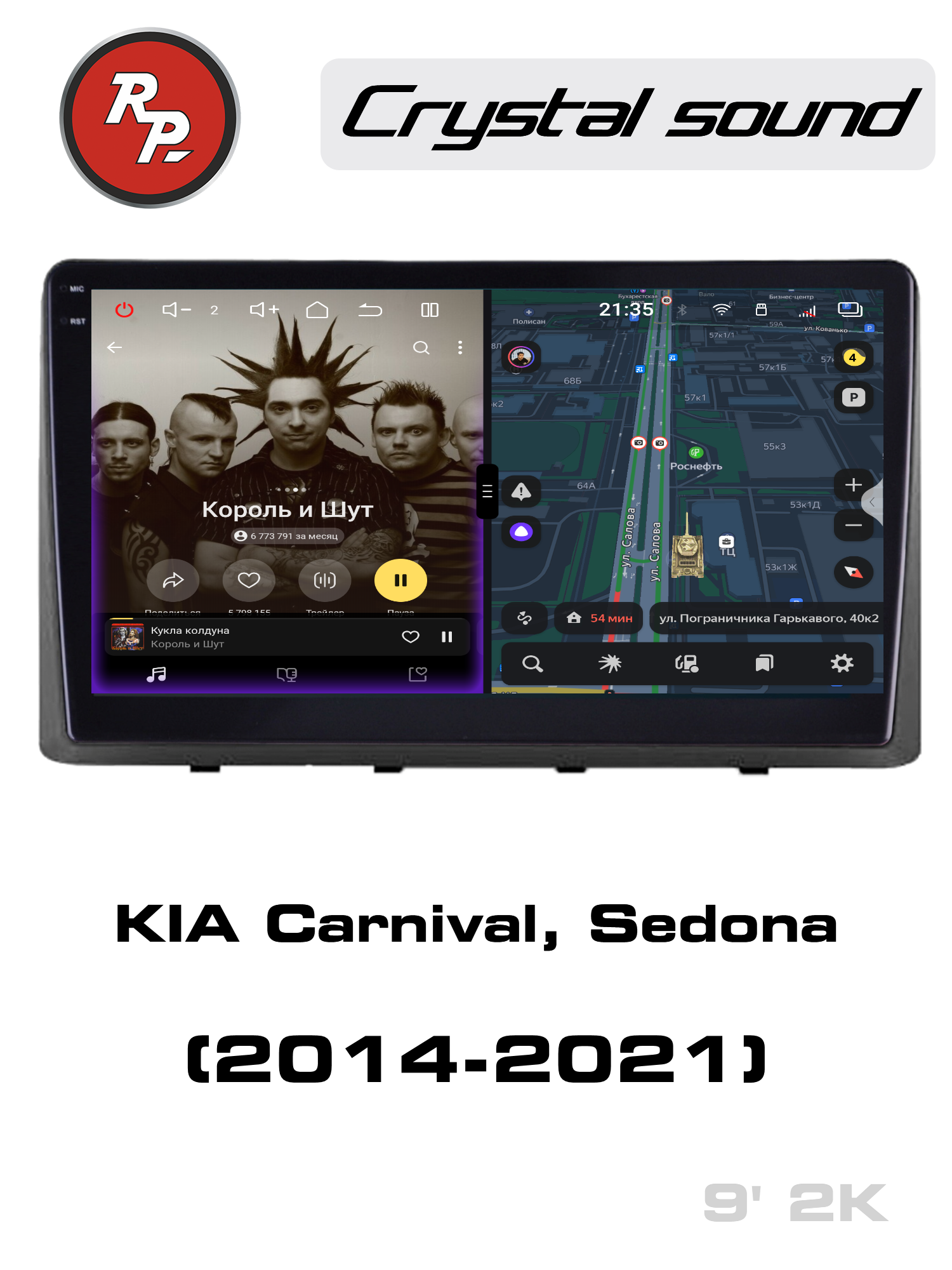 Автомагнитола RedPower 85177 для KIA Carnival, Sedona (2014-2021) Автомагнитола RedPower 85177 для KIA Carnival, Sedona (2014-2021)