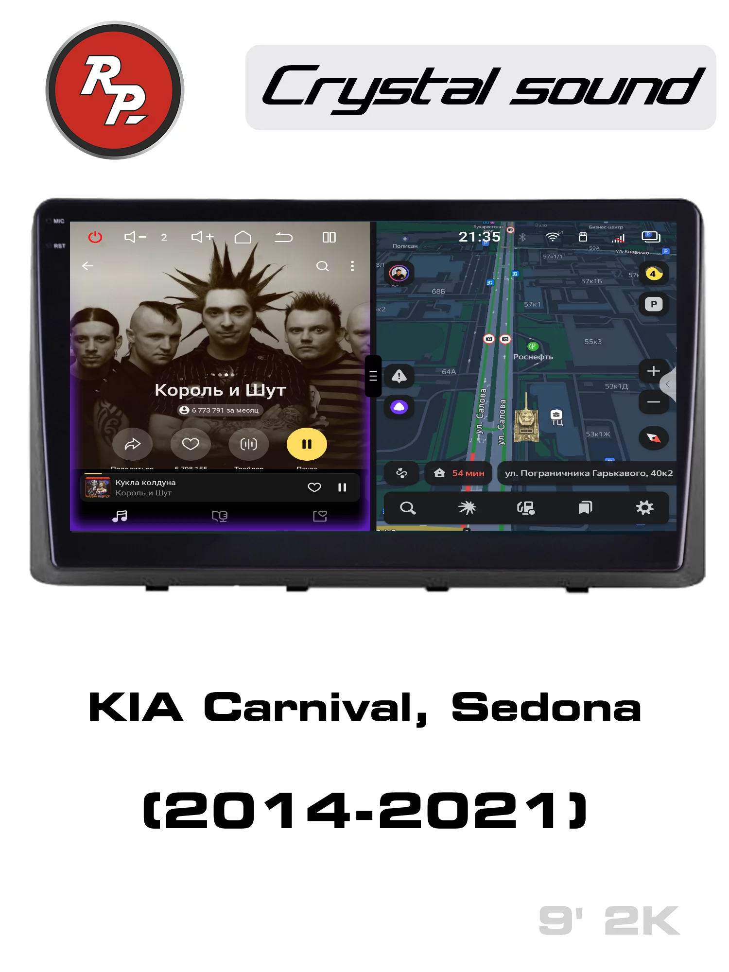 Автомагнитола RedPower 85177 для KIA Carnival, Sedona (2014-2021) Автомагнитола RedPower 85177 для KIA Carnival, Sedona (2014-2021)