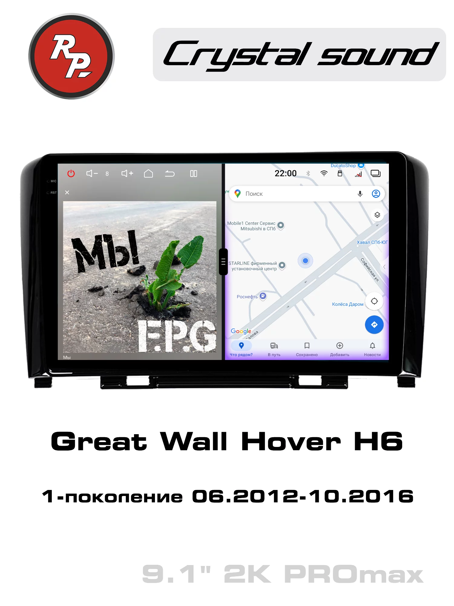 Автомагнитола RedPower 85179PROmax для Great Wall Hover H6 1-поколение (06.2012-10.2016) Автомагнитола RedPower 85179PROmax для Great Wall Hover H6 1-поколение (06.2012-10.2016)