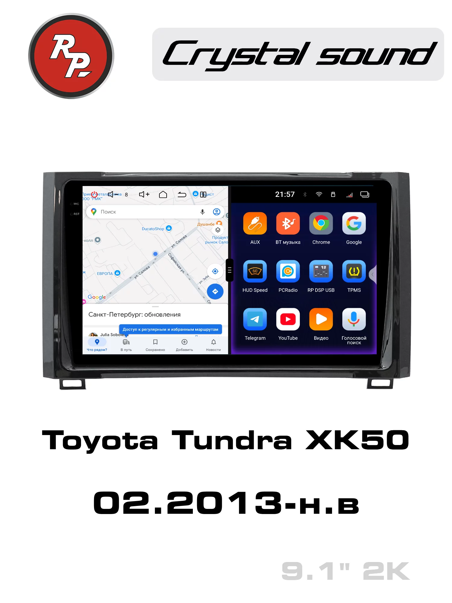 Автомагнитола RedPower 85181 9 дюймов для Toyota Tundra 2-поколение, 2-й рестайлинг XK50 (02.2013-н.в.) Автомагнитола RedPower 85181 9 дюймов для Toyota Tundra 2-поколение, 2-й рестайлинг XK50 (02.2013-н.в.)