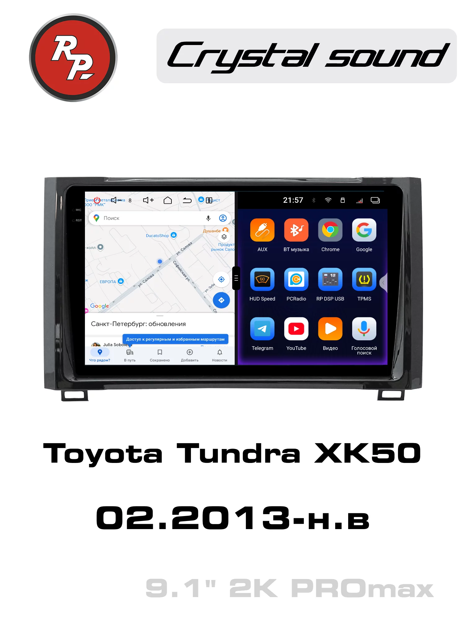 Автомагнитола RedPower 85181PROmax 9 дюймов для Toyota Tundra 2-поколение, 2-й рестайлинг XK50 (02.2013-н.в.) Автомагнитола RedPower 85181PROmax 9 дюймов для Toyota Tundra 2-поколение, 2-й рестайлинг XK50 (02.2013-н.в.)
