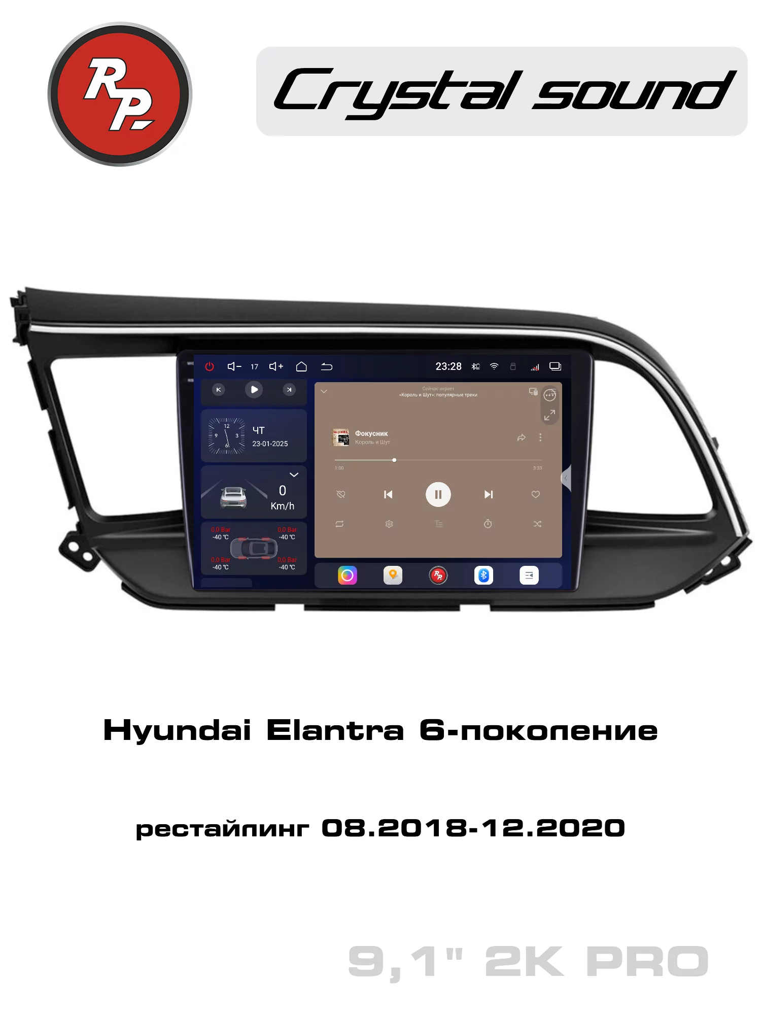 Автомагнитола RedPower 85194PRO для Hyundai Elantra 6-поколение, рестайлинг (08.2018-12.2020) Автомагнитола RedPower 85194PRO для Hyundai Elantra 6-поколение, рестайлинг (08.2018-12.2020)