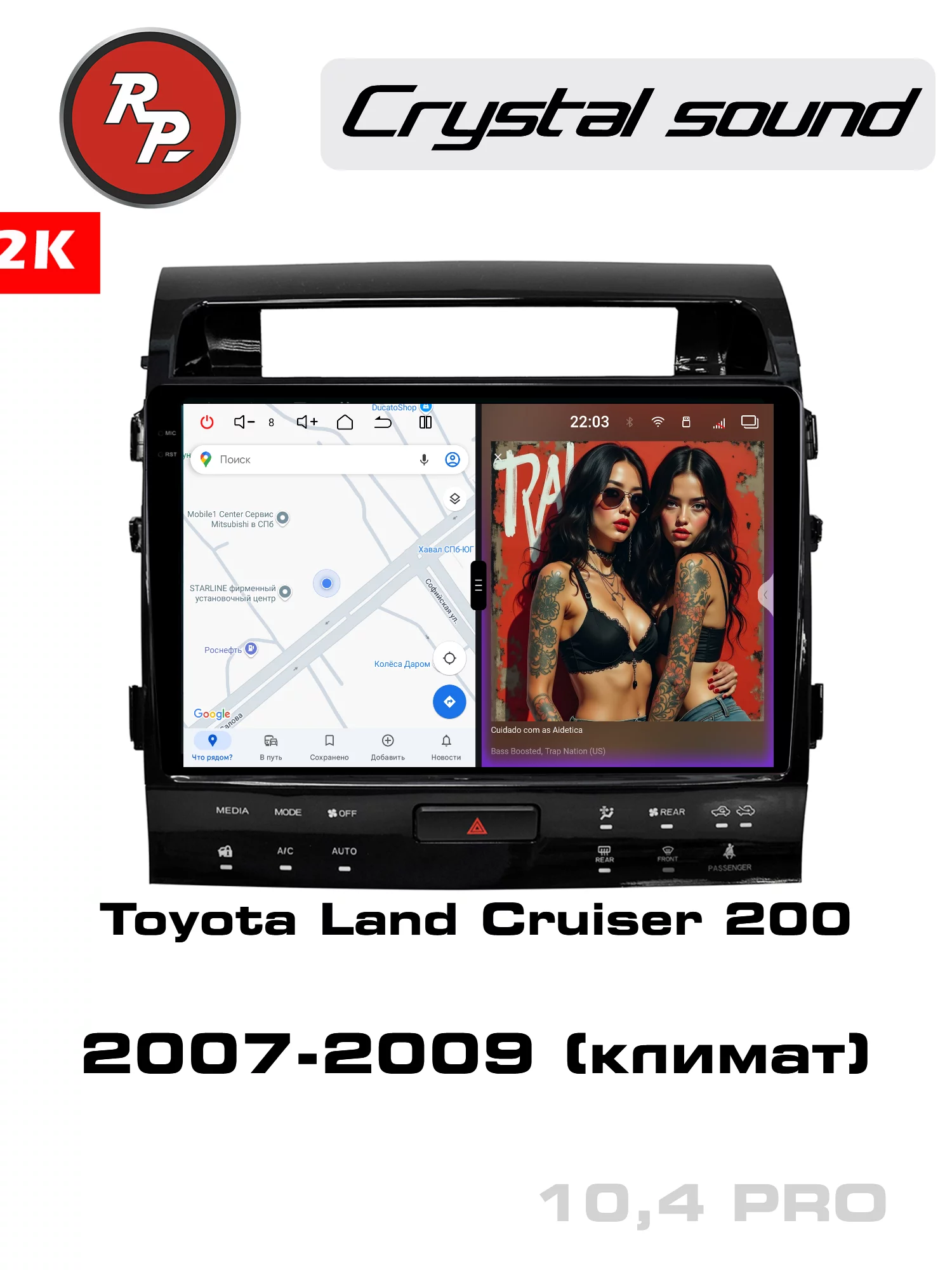 Автомагнитола RedPower 85202PRO для Toyota Land Cruiser 200 11-поколение (09.2007-2009) с климат-контролем на магнитоле Автомагнитола RedPower 85202PRO для Toyota Land Cruiser 200 11-поколение (09.2007-2009) с климат-контролем на магнитоле