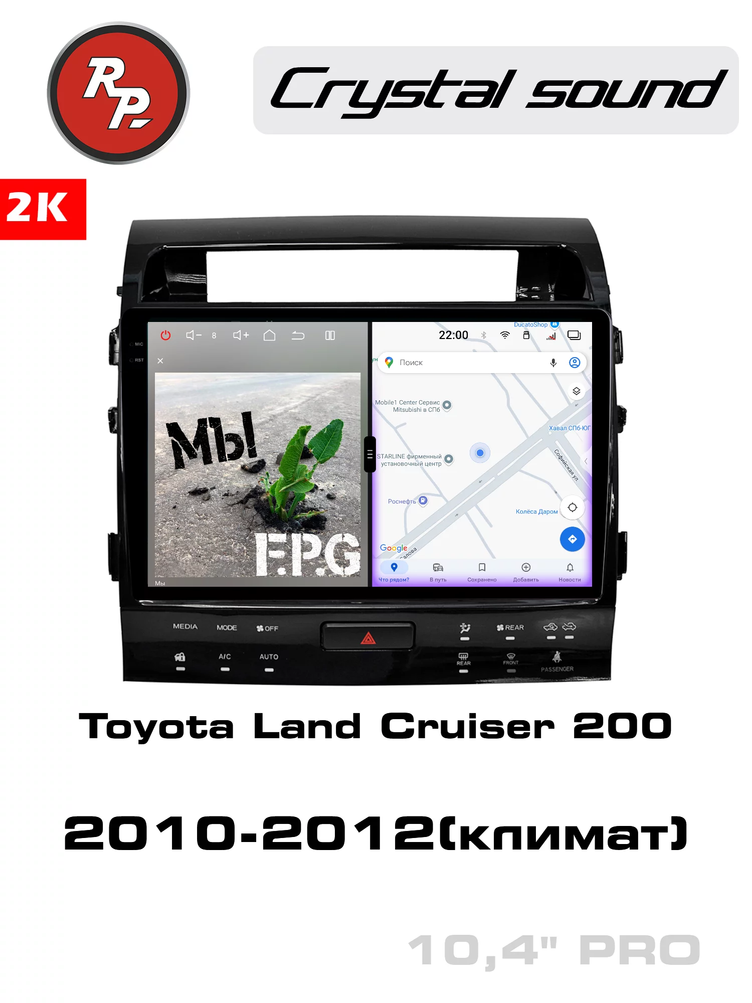 Автомагнитола RedPower 85203PRO для Toyota Land Cruiser 200 11-поколение (2010-2012) с климат-контролем на магнитоле