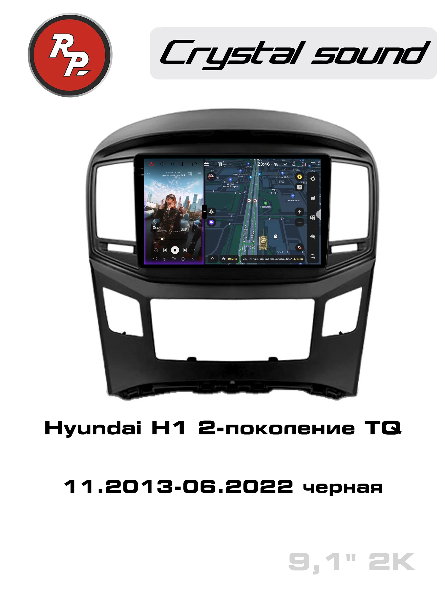 Автомагнитола RedPower 85214B для Hyundai H1 2-поколение TQ (11.2013-06.2022) черная