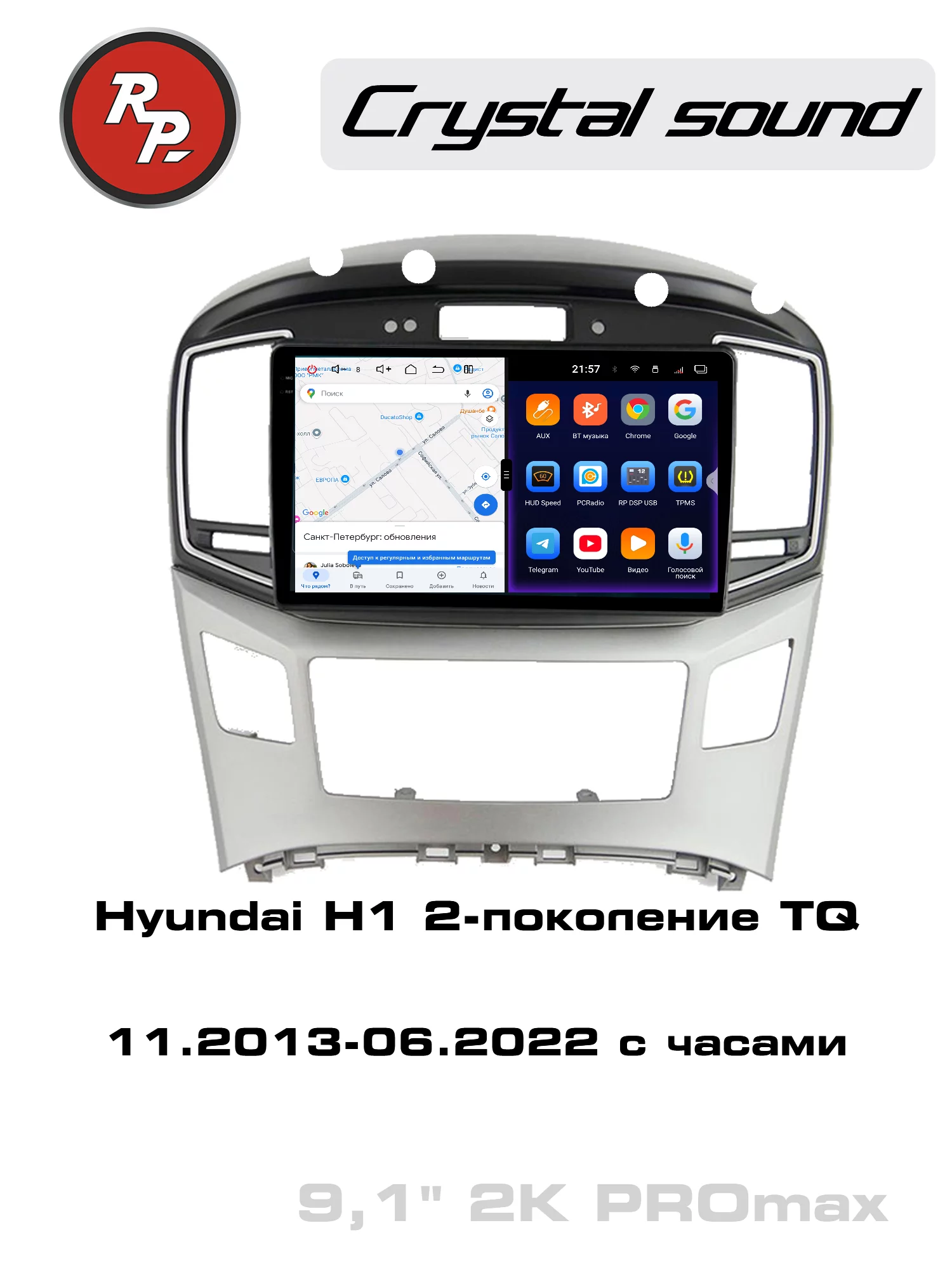 Автомагнитола RedPower 85214CPROmax для Hyundai H1 2-поколение TQ (11.2013-06.2022) с часами Автомагнитола RedPower 85214CPROmax для Hyundai H1 2-поколение TQ (11.2013-06.2022) с часами