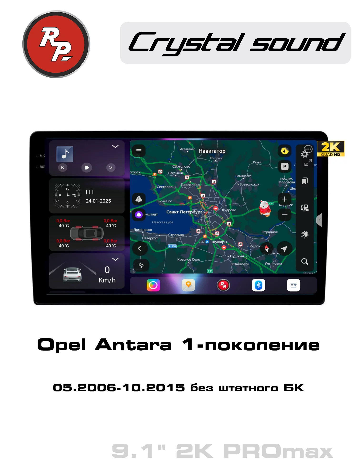 Автомагнитола RedPower 85219PROmax 9 дюймов для Opel Antara 1-поколение (05.2006-10.2015) без штатного БК