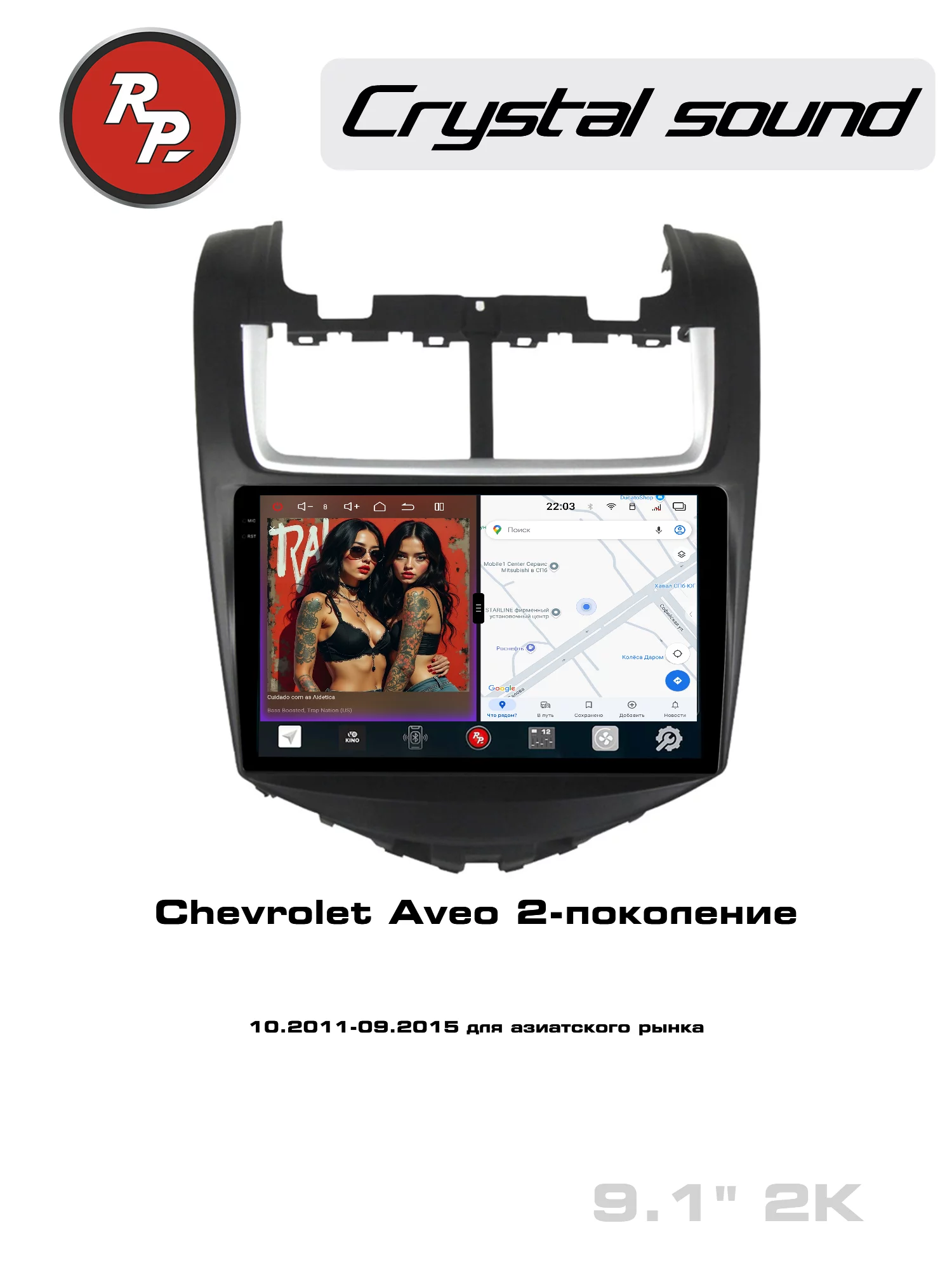 Автомагнитола RedPower 85229 для Chevrolet Aveo 2-поколение (10.2011-09.2015) - для азиатского рынка