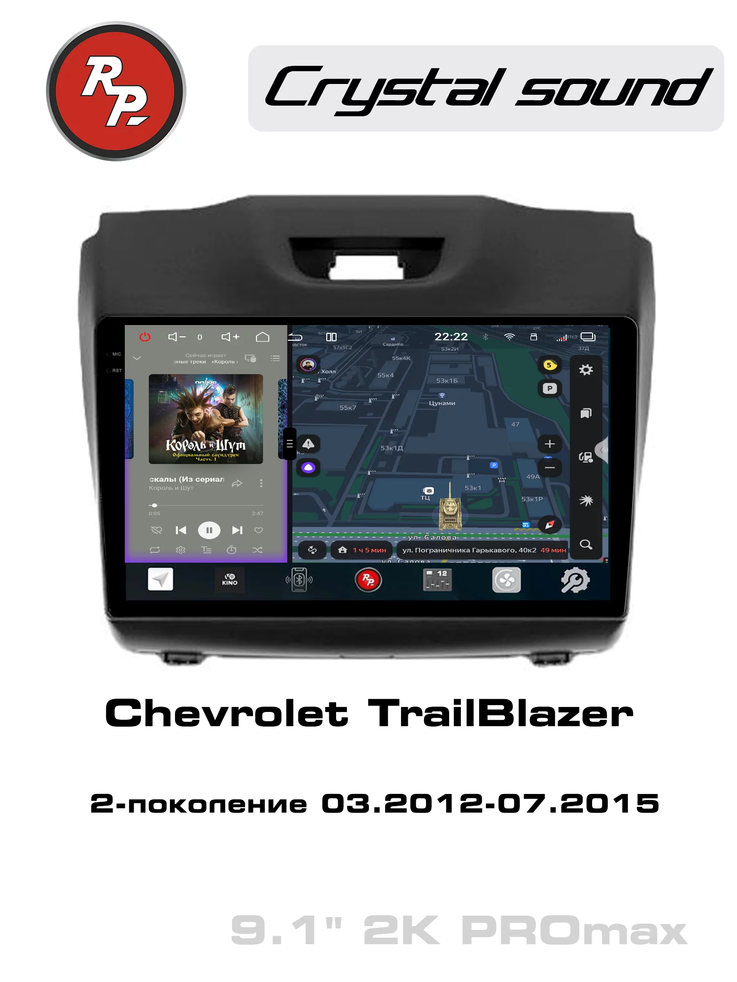 Автомагнитола RedPower 85230PROmax для Chevrolet TrailBlazer 2-поколение (03.2012-07.2015)