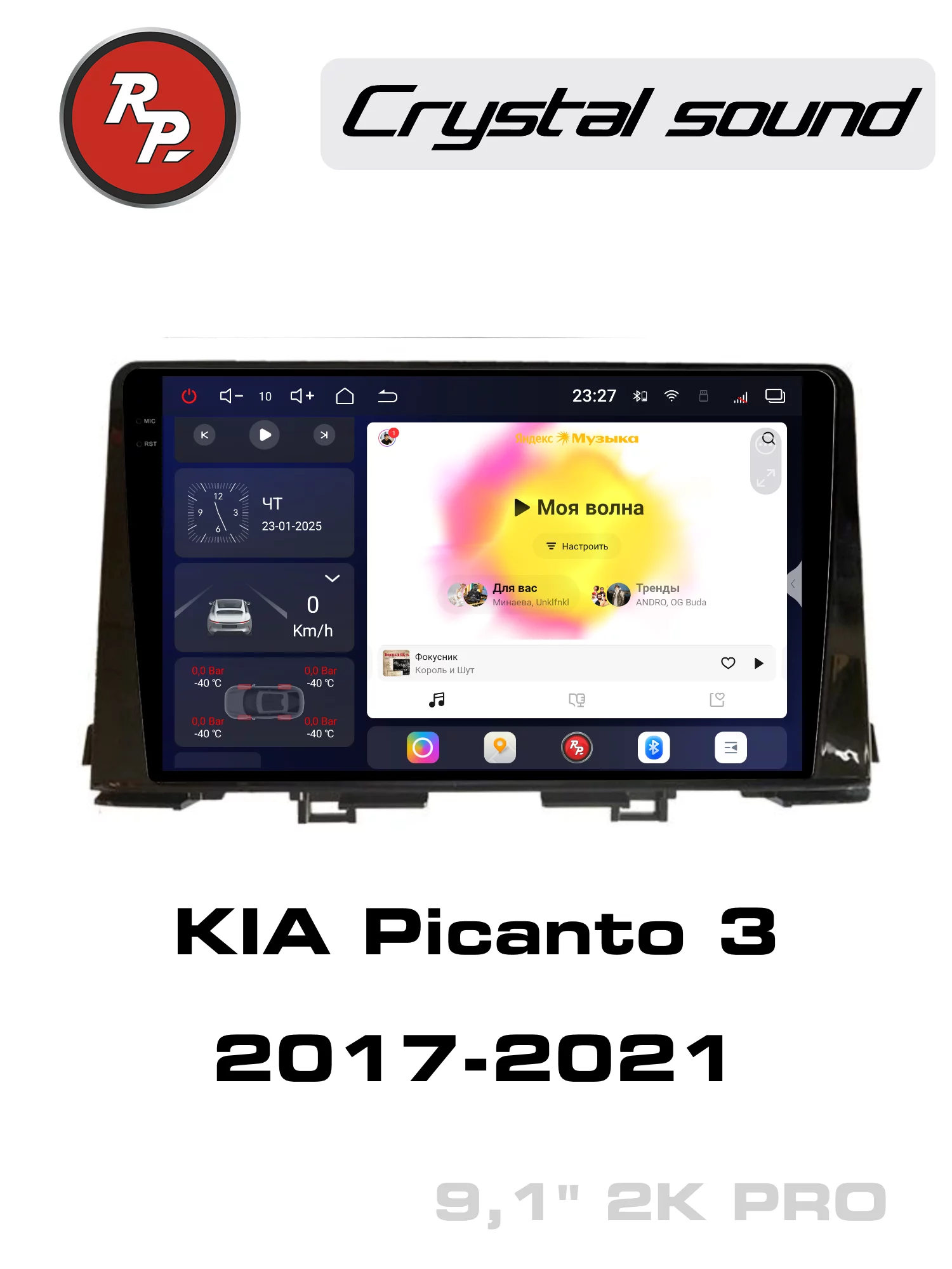 Автомагнитола RedPower 85233GPRO для KIA Picanto 3-поколение (05.2017-01.2021) Автомагнитола RedPower 85233GPRO для KIA Picanto 3-поколение (05.2017-01.2021)
