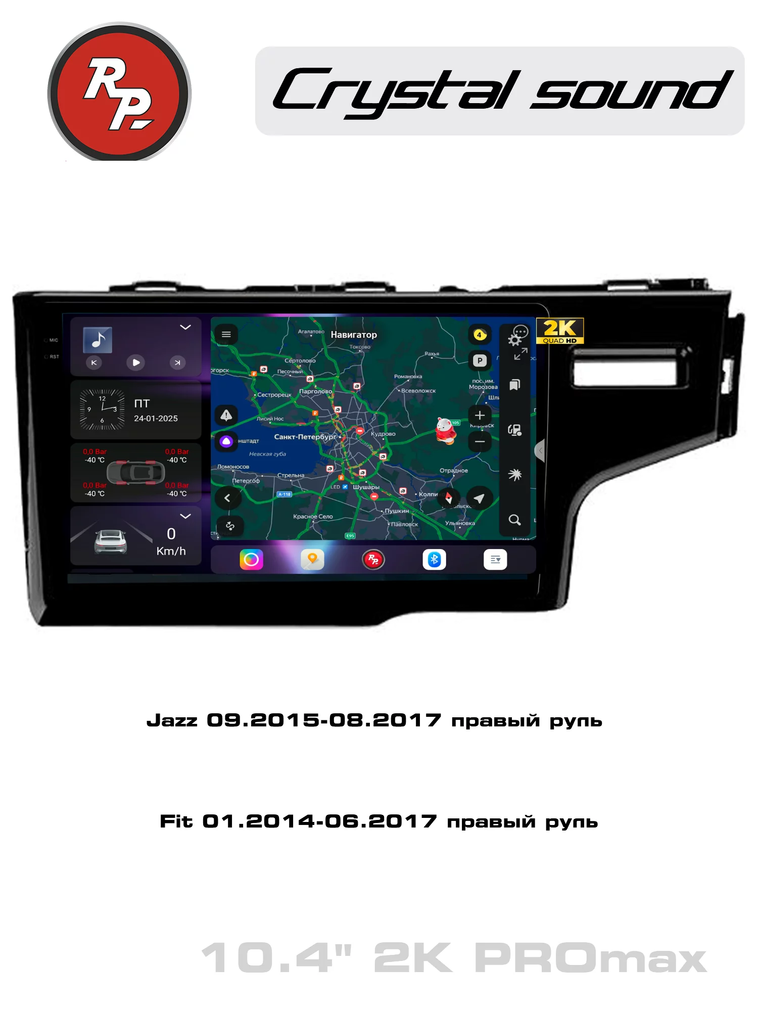 Автомагнитола RedPower 85237PROmax для Honda Jazz (09.2015-08.2017), Fit (01.2014-06.2017) с правым рулём Автомагнитола RedPower 85237PROmax для Honda Jazz (09.2015-08.2017), Fit (01.2014-06.2017) с правым рулём