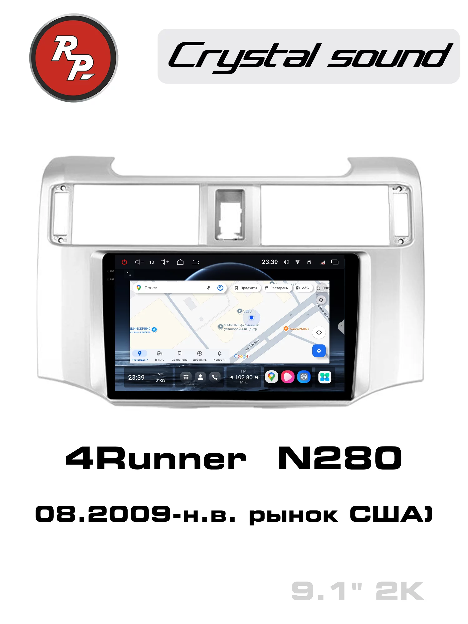 Автомагнитола RedPower 85245 9 дюймов для Toyota 4Runner 5-поколение N280 (08.2009-н.в. рынок США) Автомагнитола RedPower 85245 9 дюймов для Toyota 4Runner 5-поколение N280 (08.2009-н.в. рынок США)