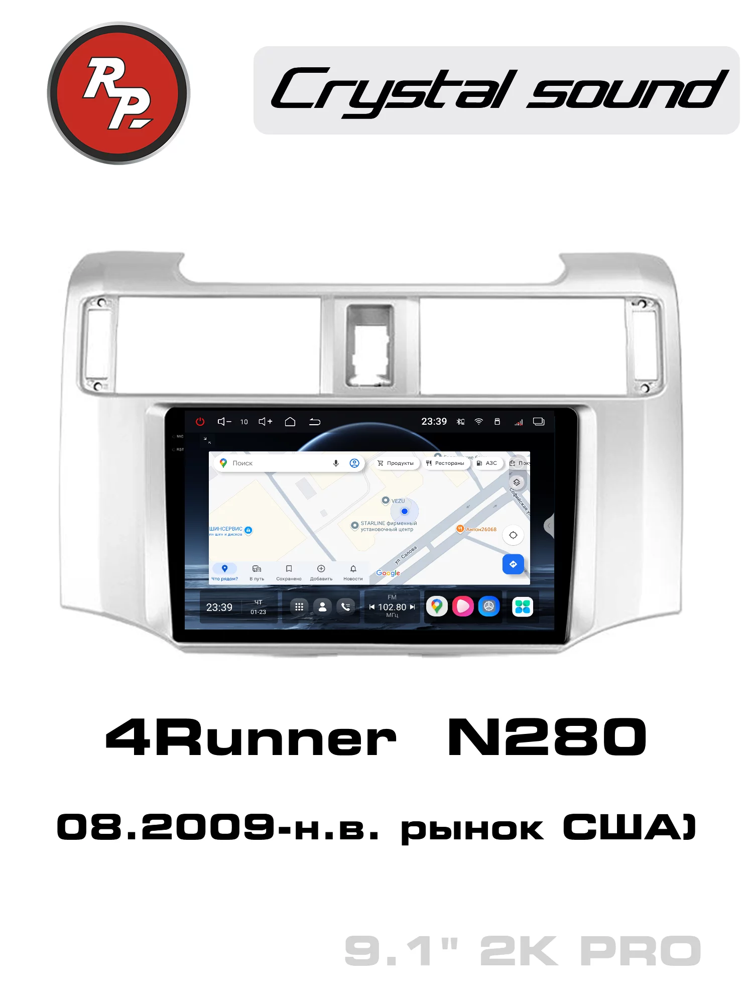 Автомагнитола RedPower 85245PRO 9 дюймов для Toyota 4Runner 5-поколение N280 (08.2009-н.в. рынок США) Автомагнитола RedPower 85245PRO 9 дюймов для Toyota 4Runner 5-поколение N280 (08.2009-н.в. рынок США)