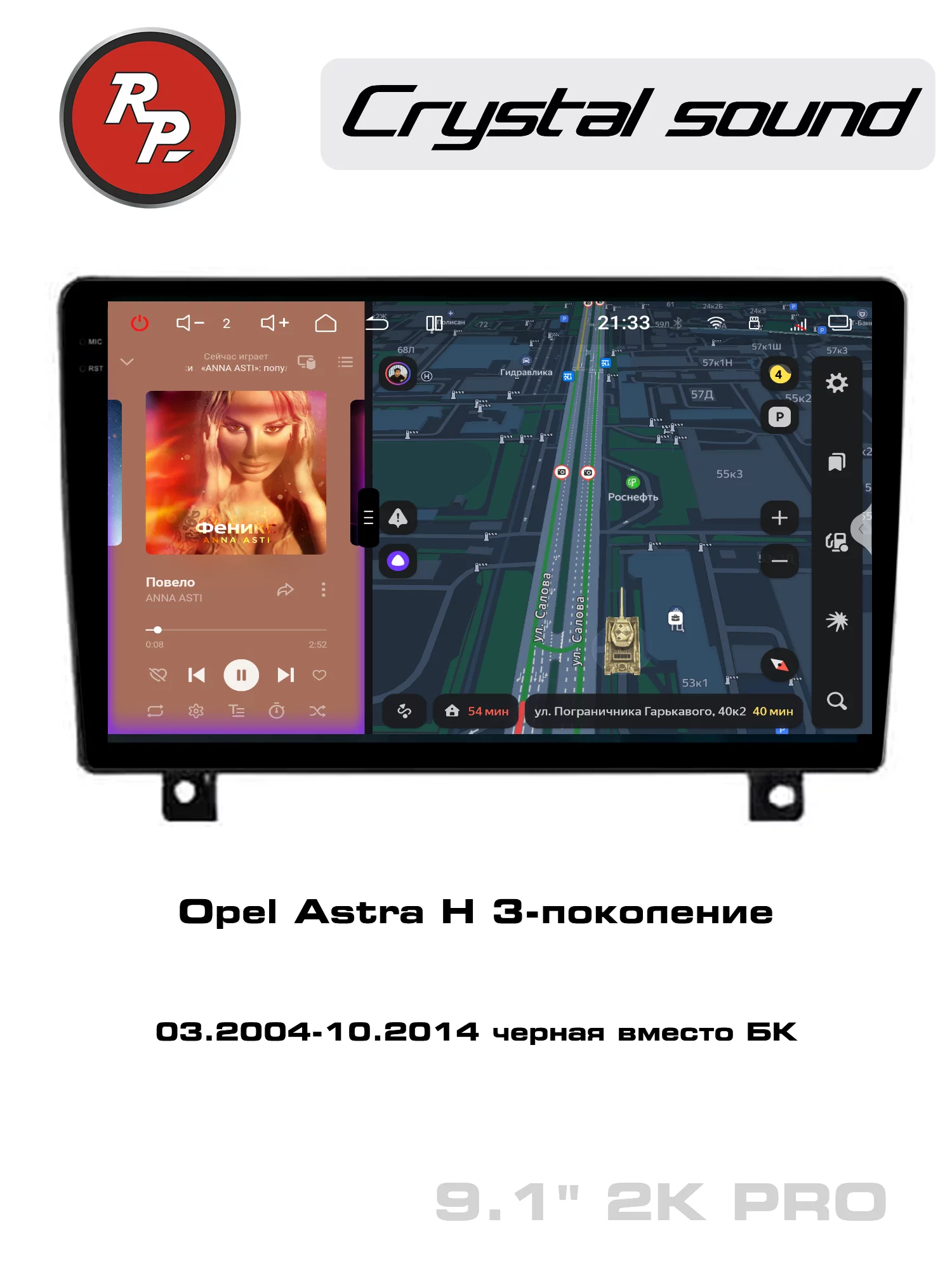 Автомагнитола RedPower 85249PRO 9 дюймов для Opel (03.2004-10.2014) черная вместо БК