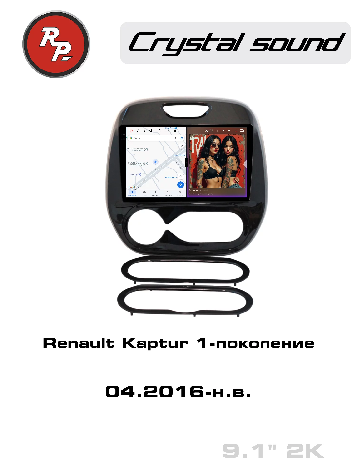 Автомагнитола RedPower 85259 9 дюймов для Renault Kaptur 1-поколение (04.2016-н.в.)
