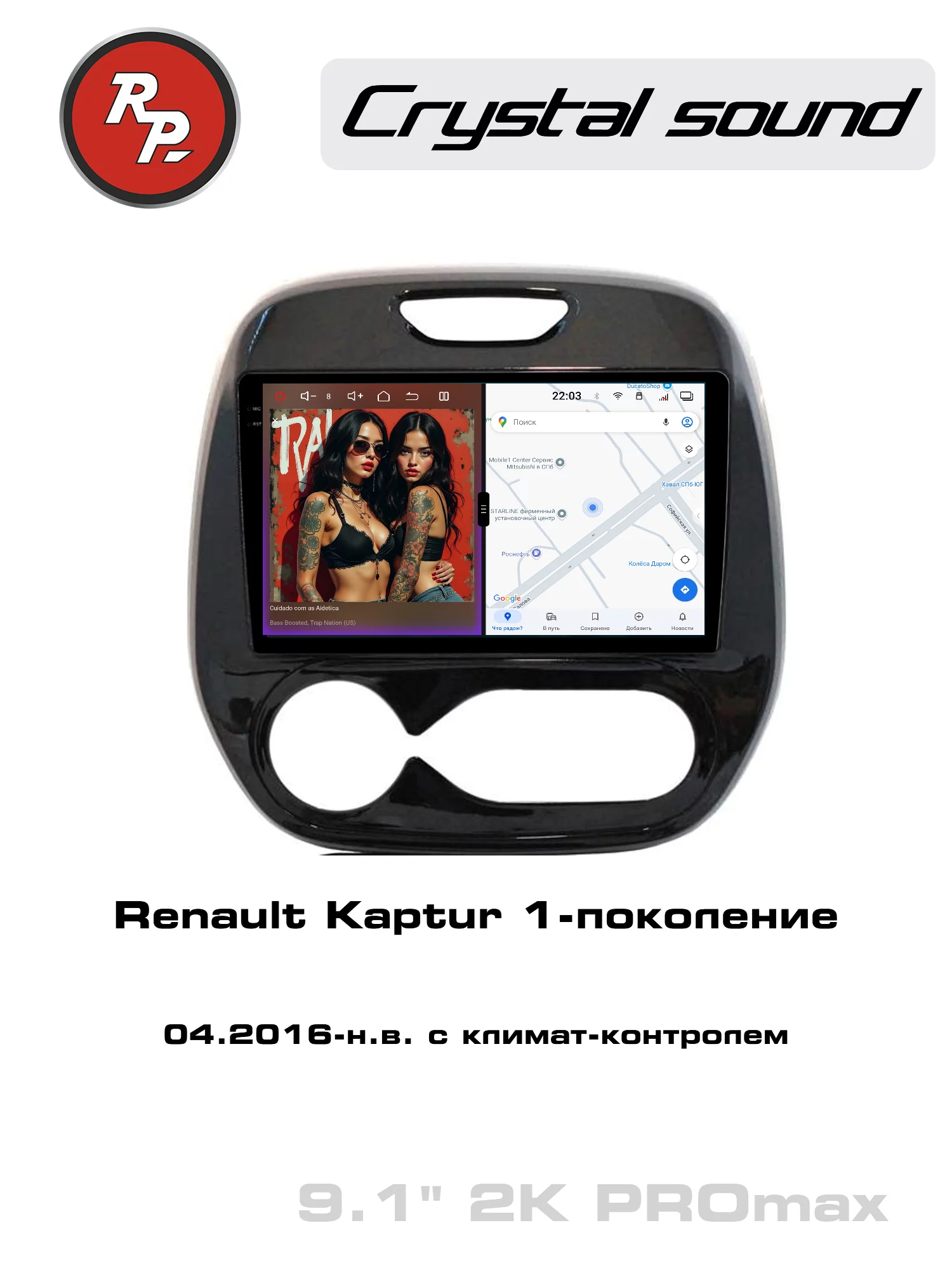 Автомагнитола RedPower 85259MPROmax 9 дюймов для Renault Kaptur 1-поколение (04.2016-н.в.) с климат-контролем Автомагнитола RedPower 85259MPROmax 9 дюймов для Renault Kaptur 1-поколение (04.2016-н.в.) с климат-контролем