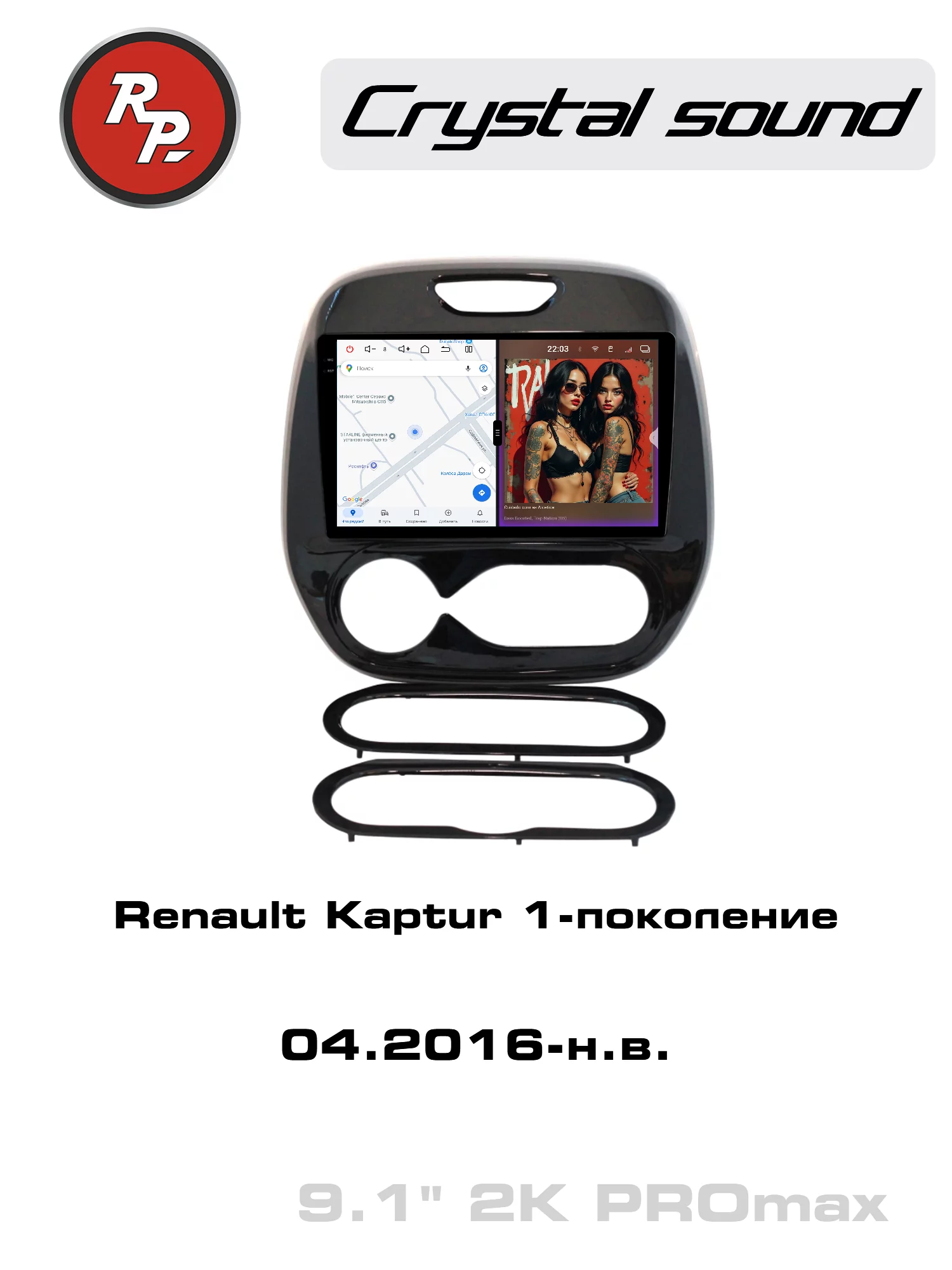 Автомагнитола RedPower 85259PROmax 9 дюймов для Renault Kaptur 1-поколение (04.2016-н.в.) Автомагнитола RedPower 85259PROmax 9 дюймов для Renault Kaptur 1-поколение (04.2016-н.в.)