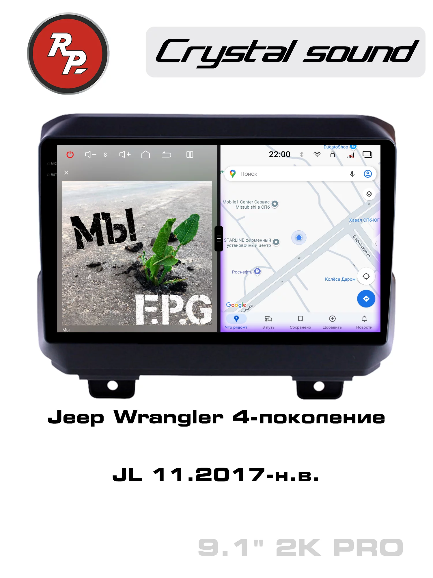 Автомагнитола RedPower 85272PRO для Jeep Wrangler 4-поколение JL (11.2017-н.в.) Автомагнитола RedPower 85272PRO для Jeep Wrangler 4-поколение JL (11.2017-н.в.)