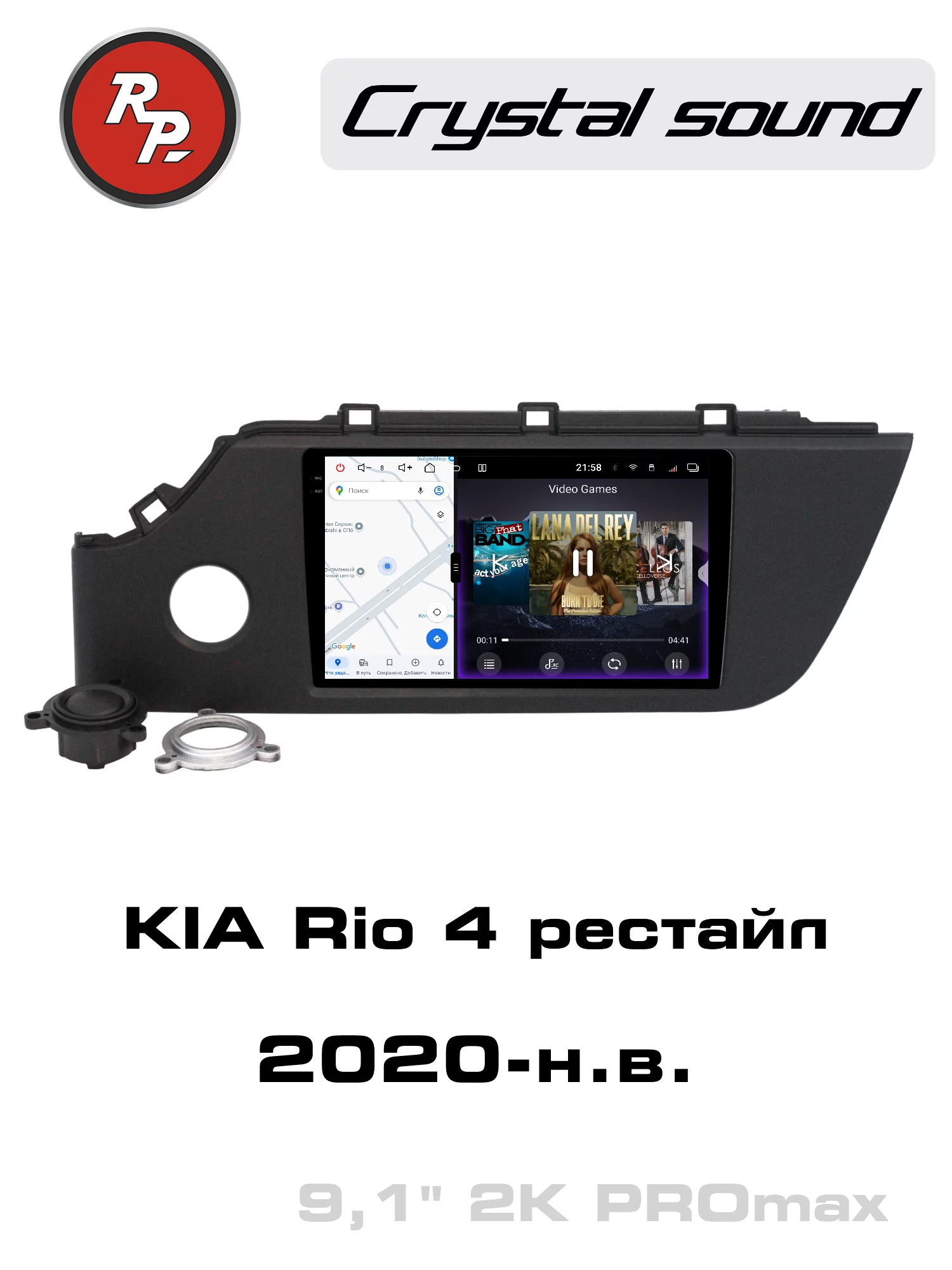 Автомагнитола RedPower 85306PROmax для KIA Rio 4-поколение, рестайлинг FB (08.2020-н.в.) Автомагнитола RedPower 85306PROmax для KIA Rio 4-поколение, рестайлинг FB (08.2020-н.в.)