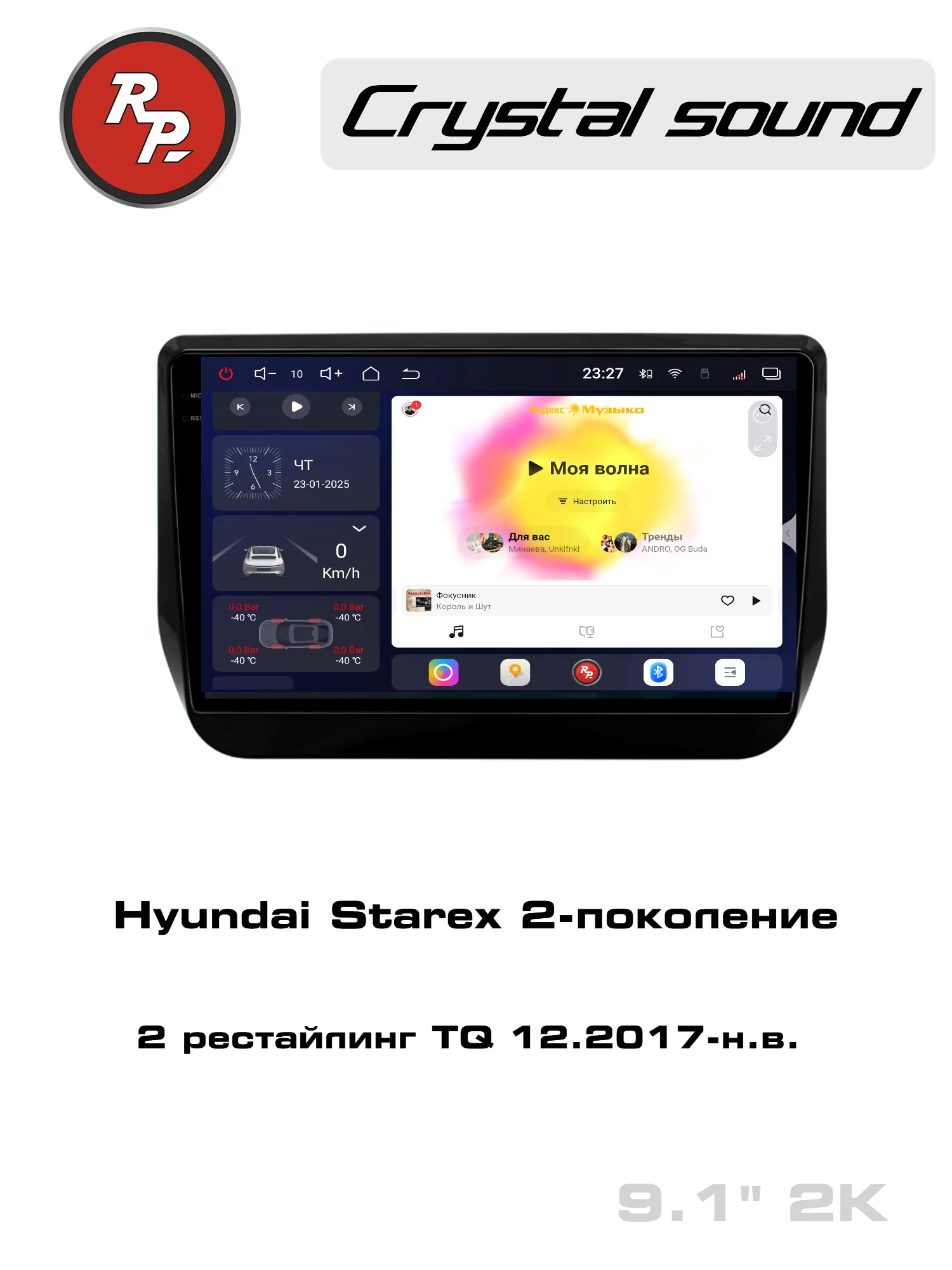 Автомагнитола RedPower 85312 для Hyundai Starex 2-поколение 2 рестайлинг TQ (12.2017-н.в.) Автомагнитола RedPower 85312 для Hyundai Starex 2-поколение 2 рестайлинг TQ (12.2017-н.в.)