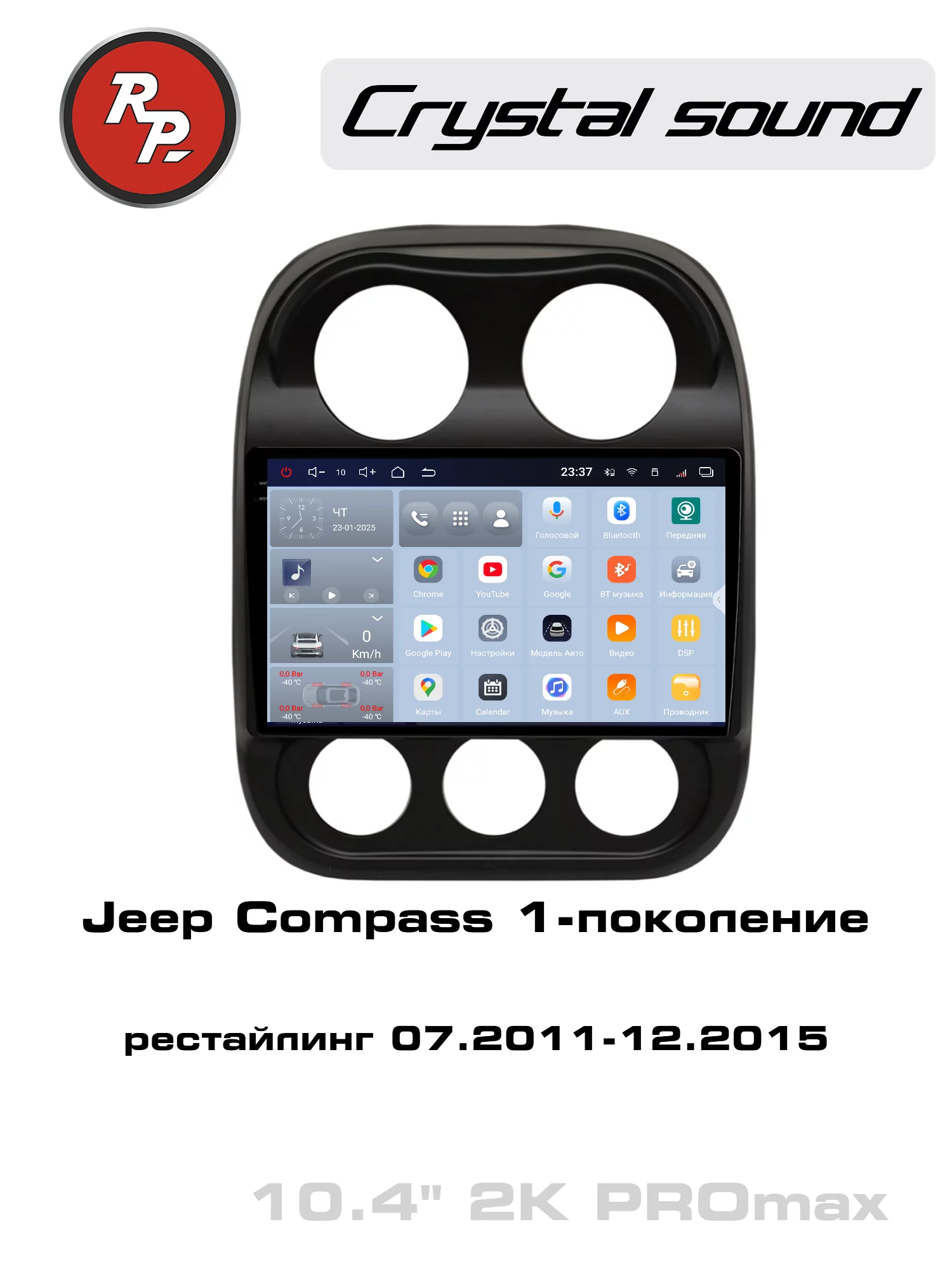 Автомагнитола RedPower 85316PROmax для Jeep Compass 1-поколение рестайлинг (07.2011-12.2015) Автомагнитола RedPower 85316PROmax для Jeep Compass 1-поколение рестайлинг (07.2011-12.2015)