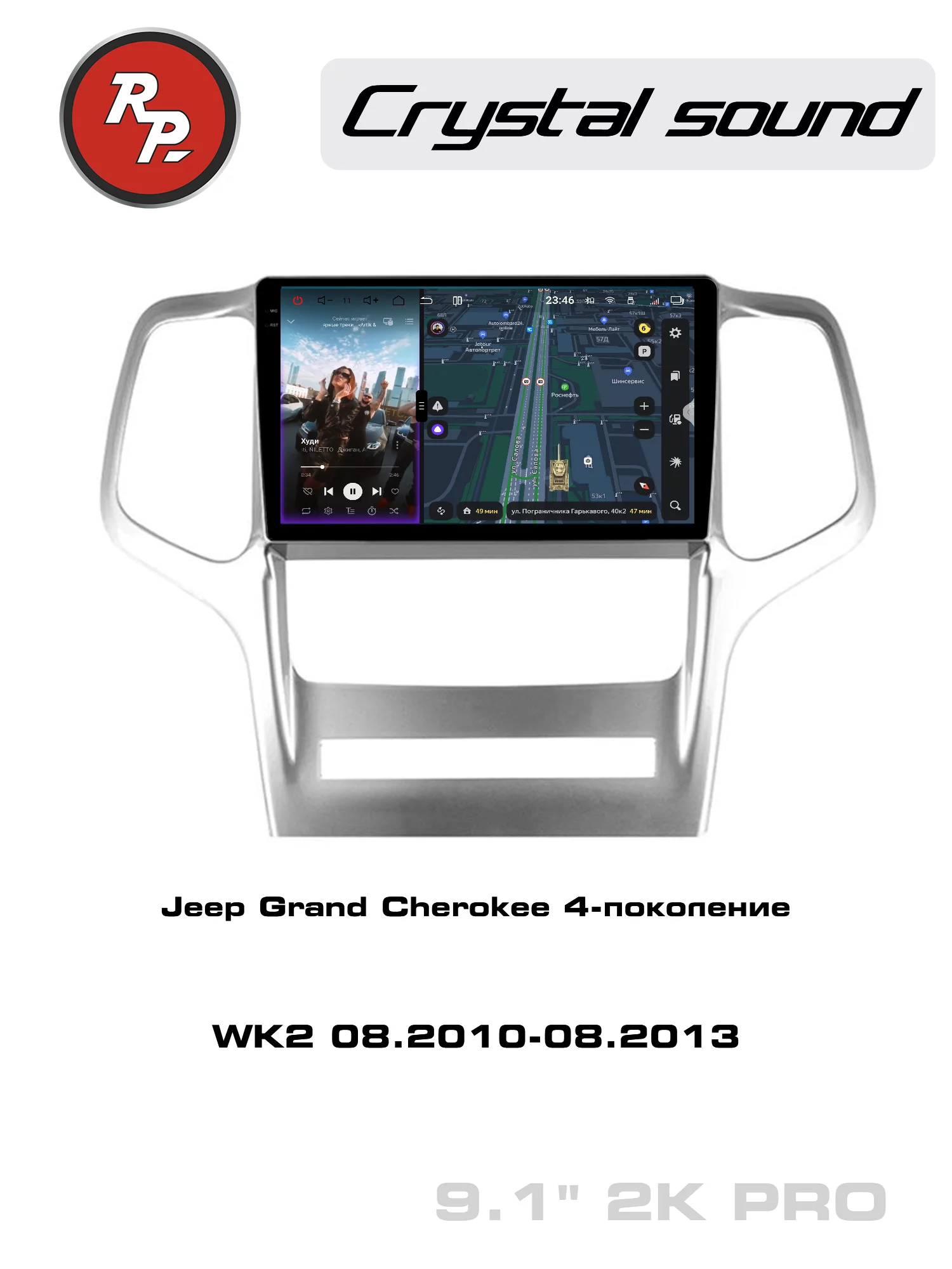 Автомагнитола RedPower 85318PRO для Jeep Grand Cherokee 4-поколение, WK2 (08.2010-08.2013) Автомагнитола RedPower 85318PRO для Jeep Grand Cherokee 4-поколение, WK2 (08.2010-08.2013)
