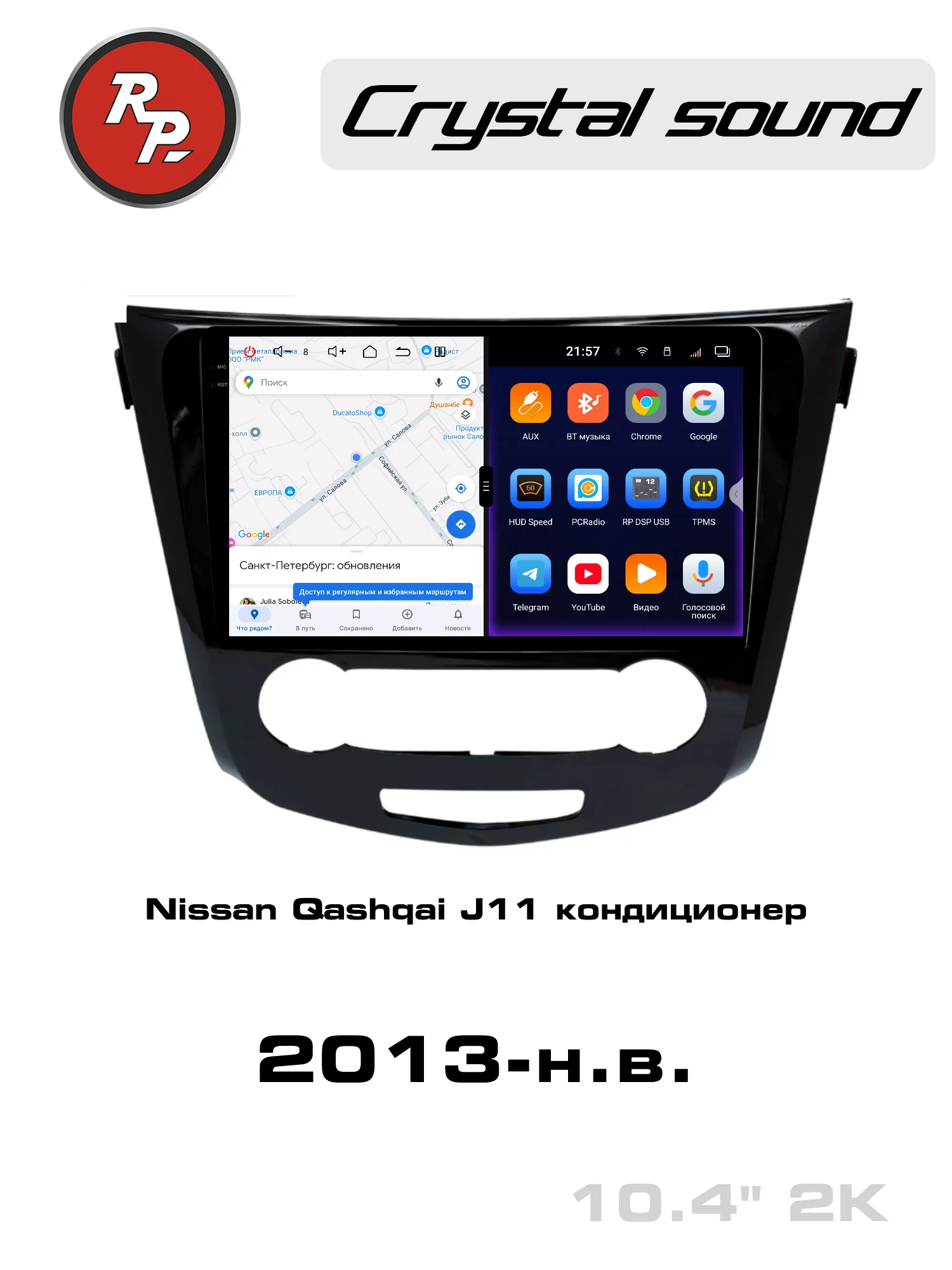 Автомагнитола RedPower 85321 для Nissan Qashqai J11 (11.2013-н.в.) с кондиционером Автомагнитола RedPower 85321 для Nissan Qashqai J11 (11.2013-н.в.) с кондиционером