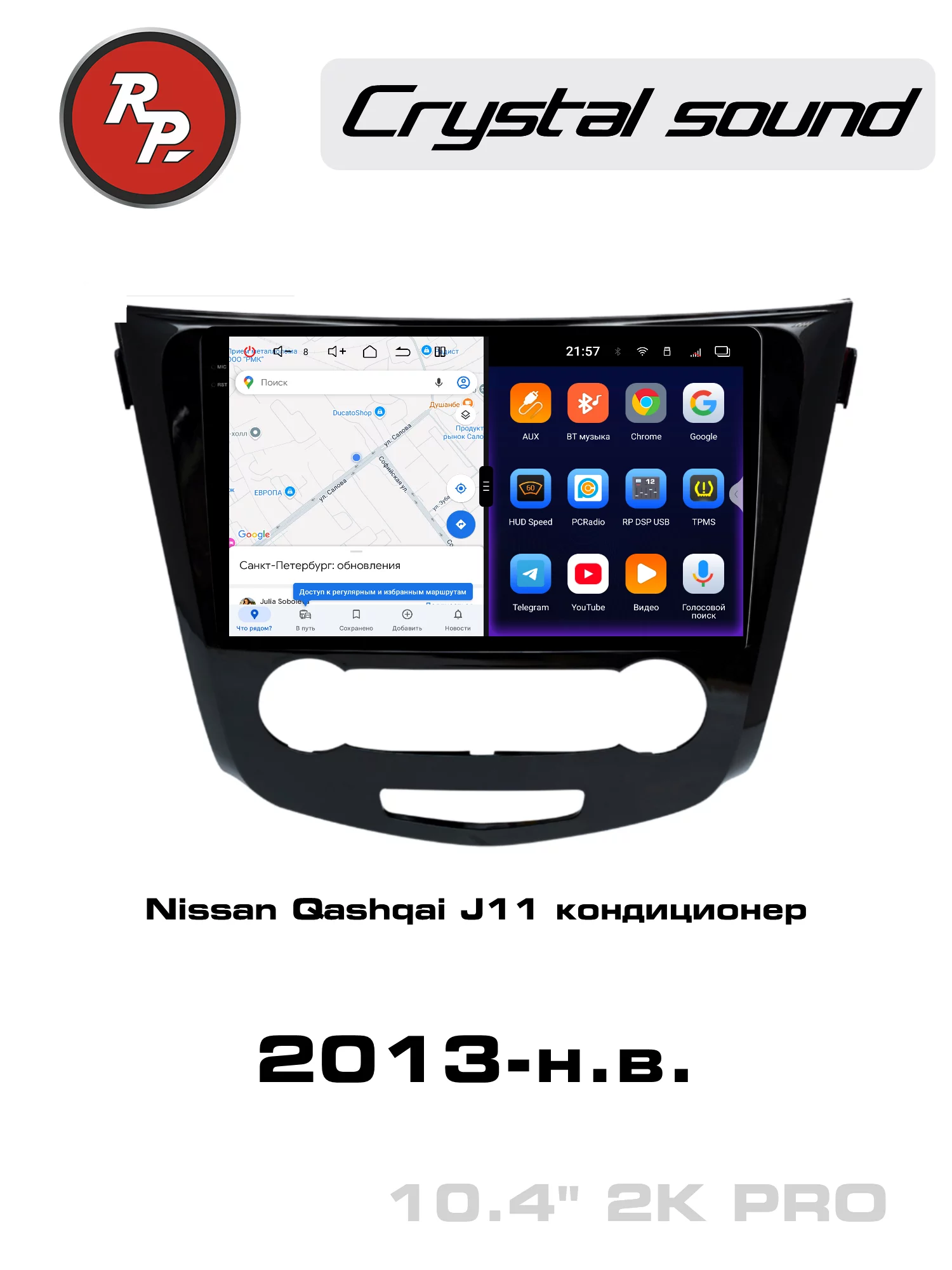Автомагнитола RedPower 85321PRO для Nissan Qashqai J11 (11.2013-н.в.) с кондиционером