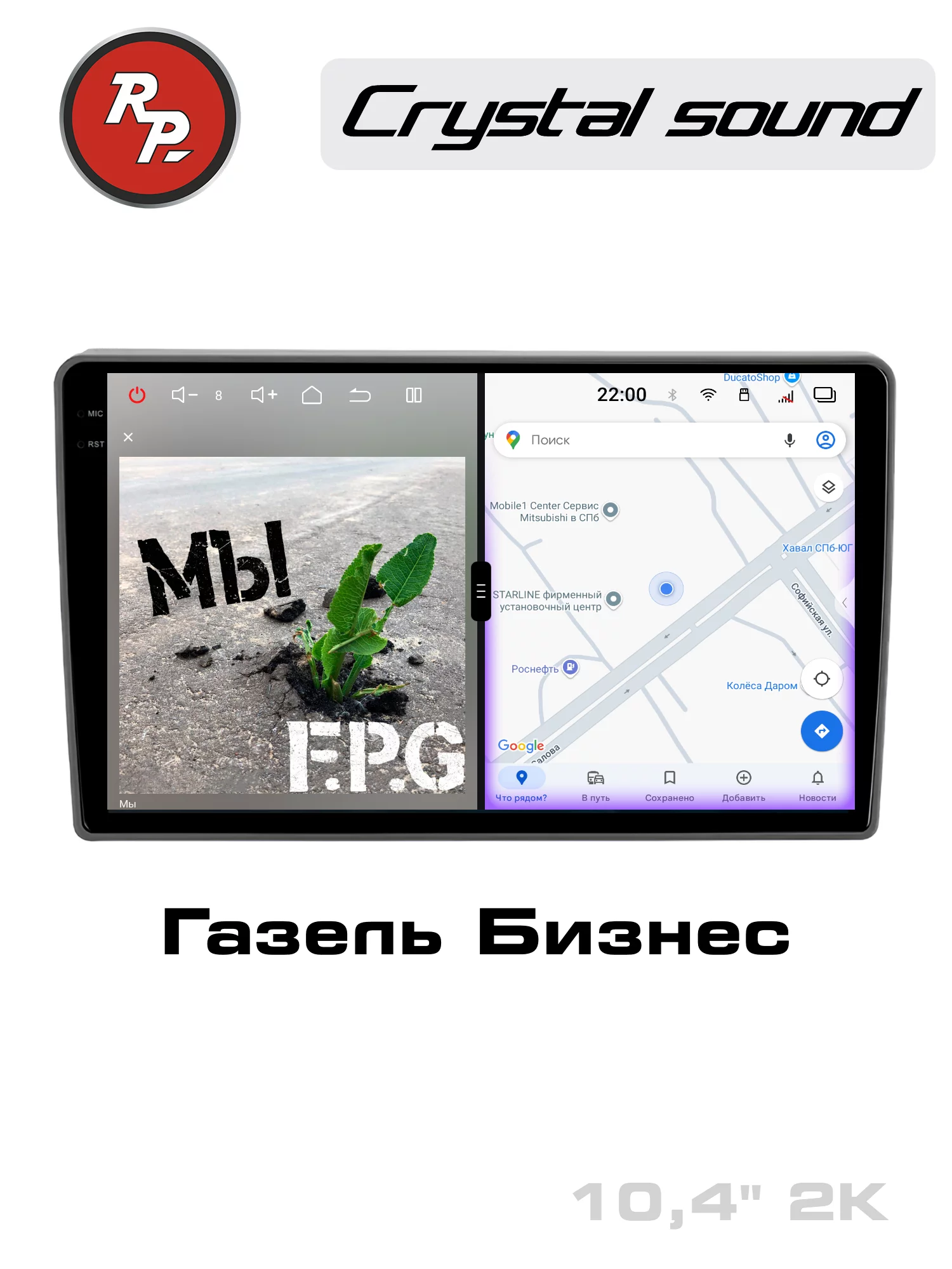 Автомагнитола RedPower 85325 для Газель Бизнес новая панель (2016-2022) Автомагнитола RedPower 85325 для Газель Бизнес новая панель (2016-2022)