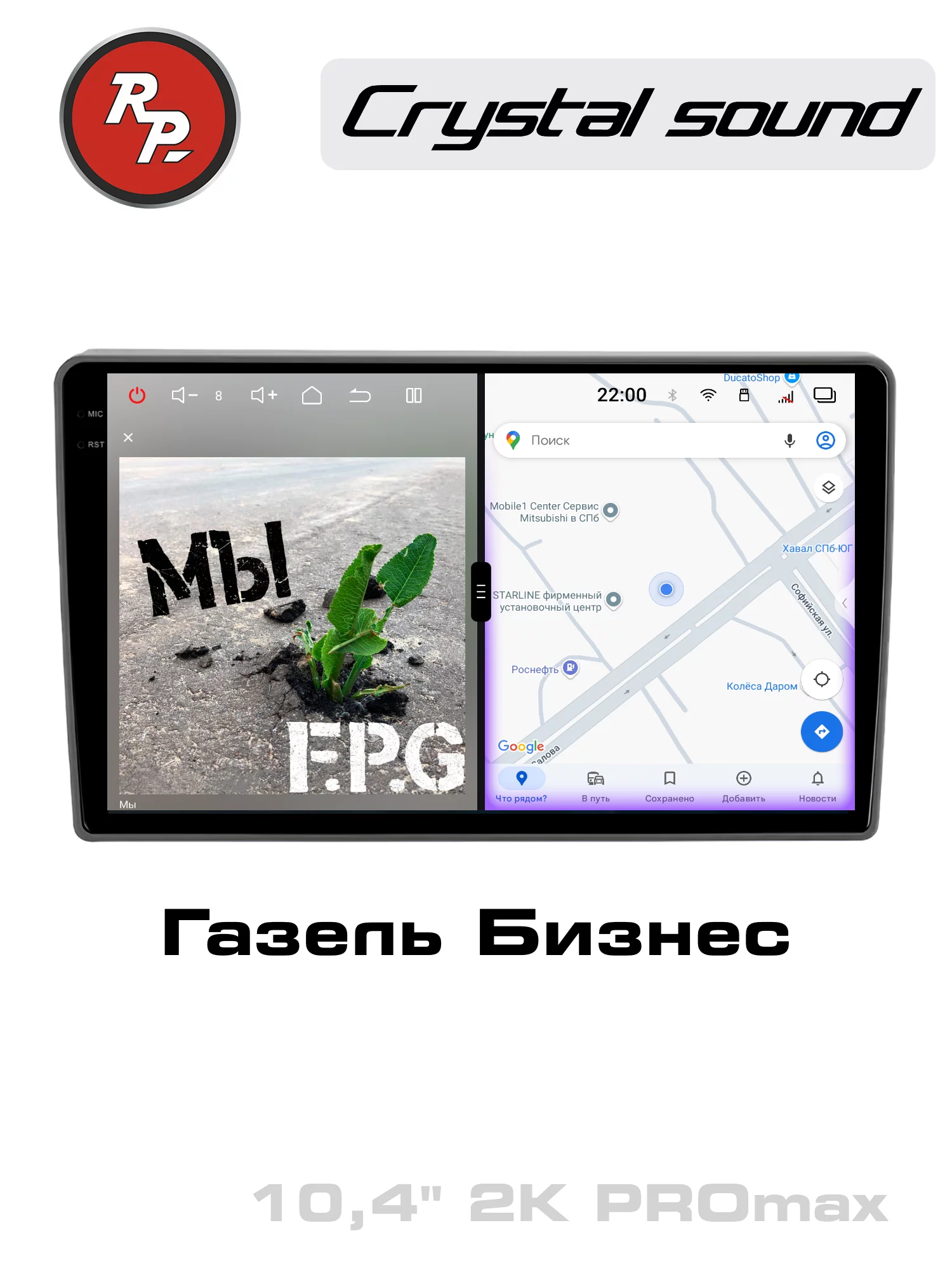 Автомагнитола RedPower 85337PROmax для Газель Бизнес новая панель (2016-2022) Автомагнитола RedPower 85337PROmax для Газель Бизнес новая панель (2016-2022)