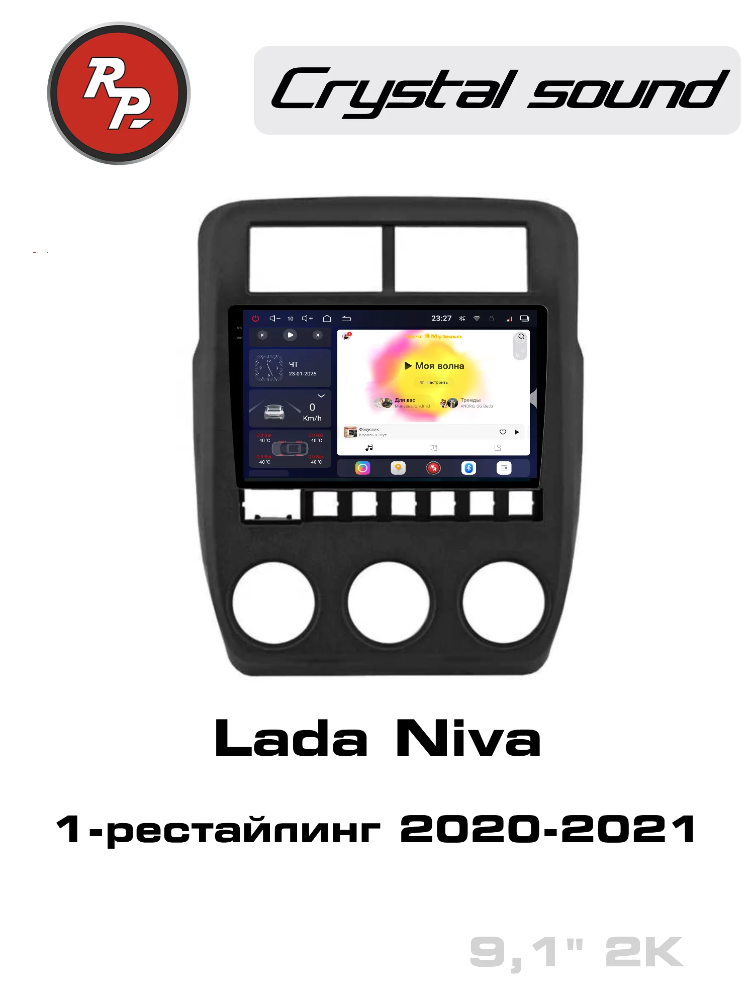 Автомагнитола RedPower 85327 9 дюймов для Lada Niva 1-рестайлинг (2020-2021) Автомагнитола RedPower 85327 9 дюймов для Lada Niva 1-рестайлинг (2020-2021)