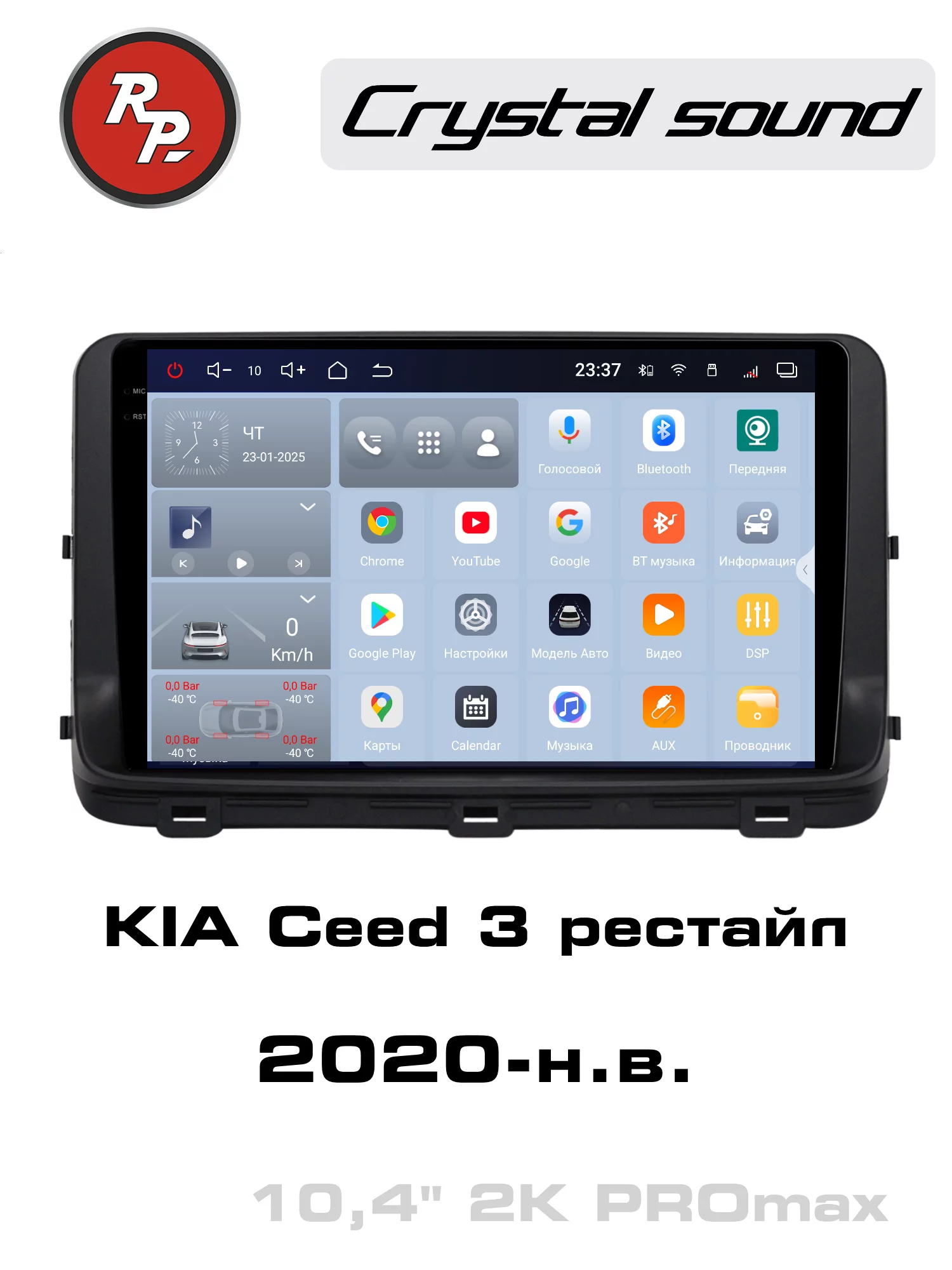 Автомагнитола RedPower 85338PROmax для KIA Ceed 3-поколение, рестайлинг (2020-н.в.)
