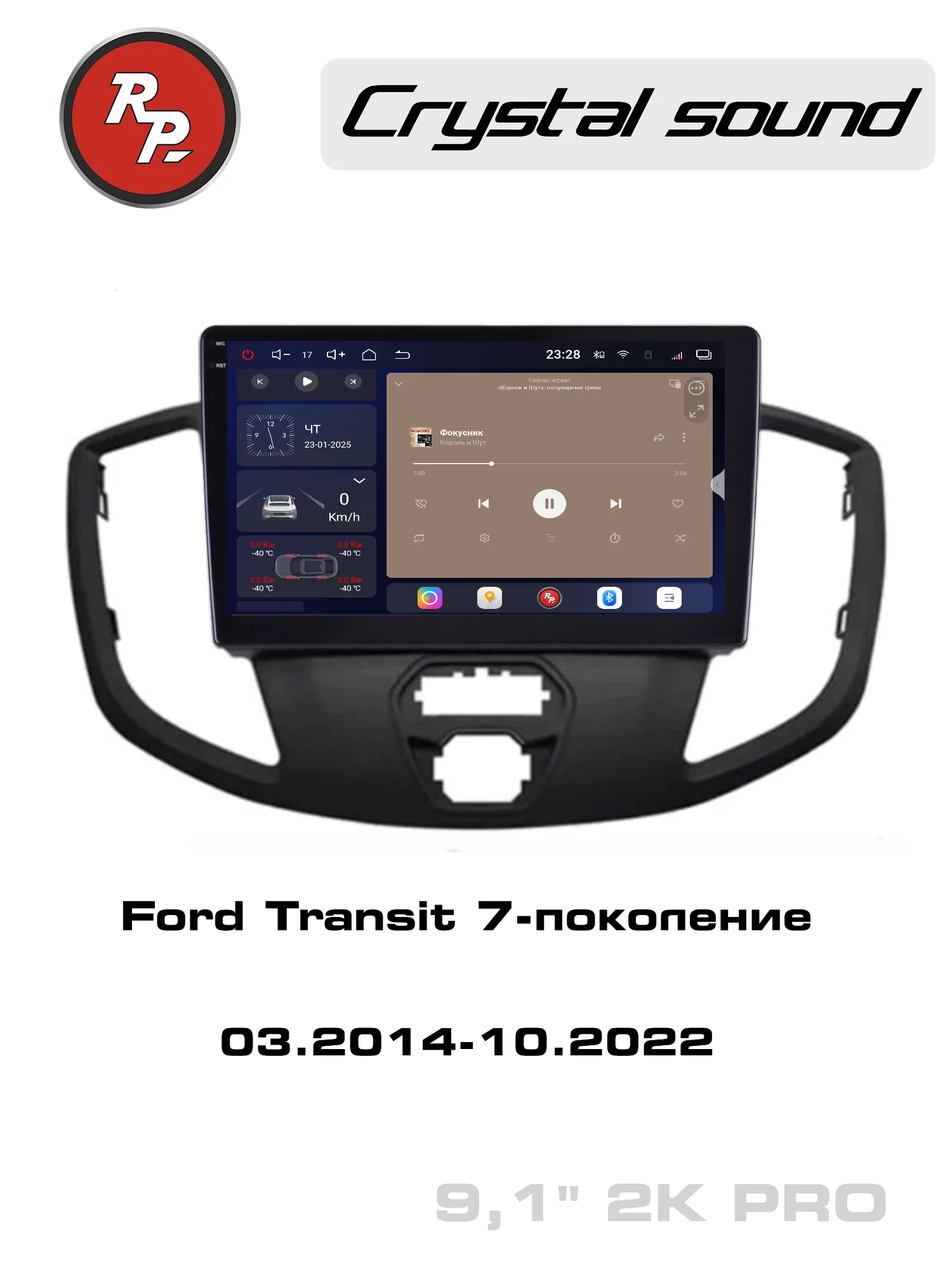 Автомагнитола RedPower 85351PRO для Ford Transit 7-поколение (03.2014-10.2022) Автомагнитола RedPower 85351PRO для Ford Transit 7-поколение (03.2014-10.2022)