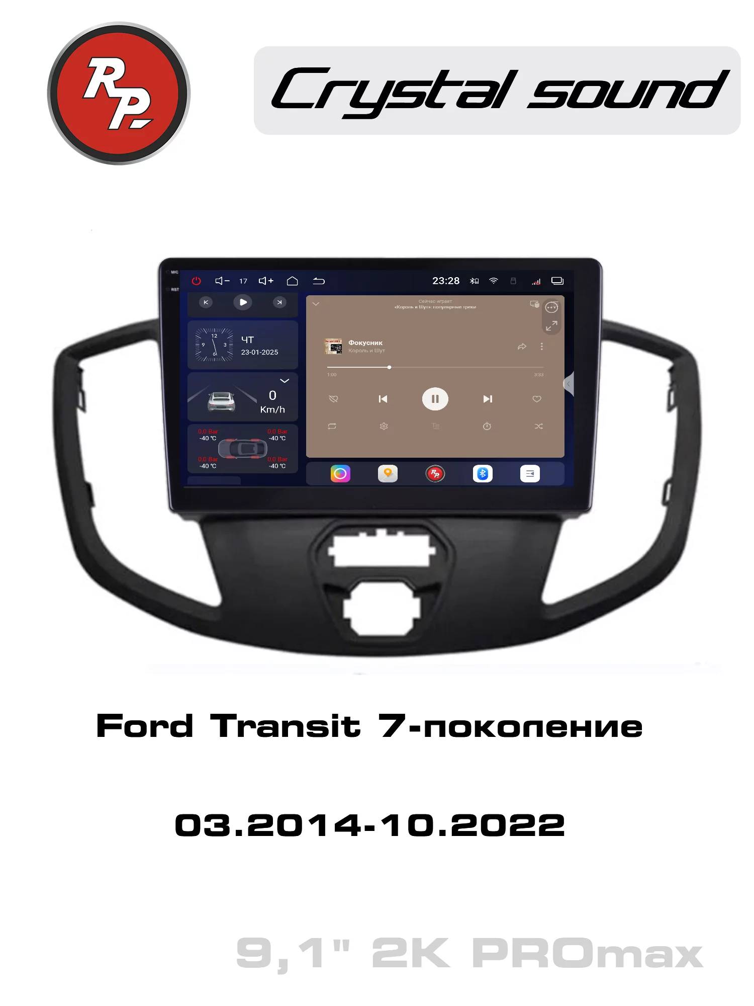 Автомагнитола RedPower 85351PROmax для Ford Transit 7-поколение (03.2014-10.2022)