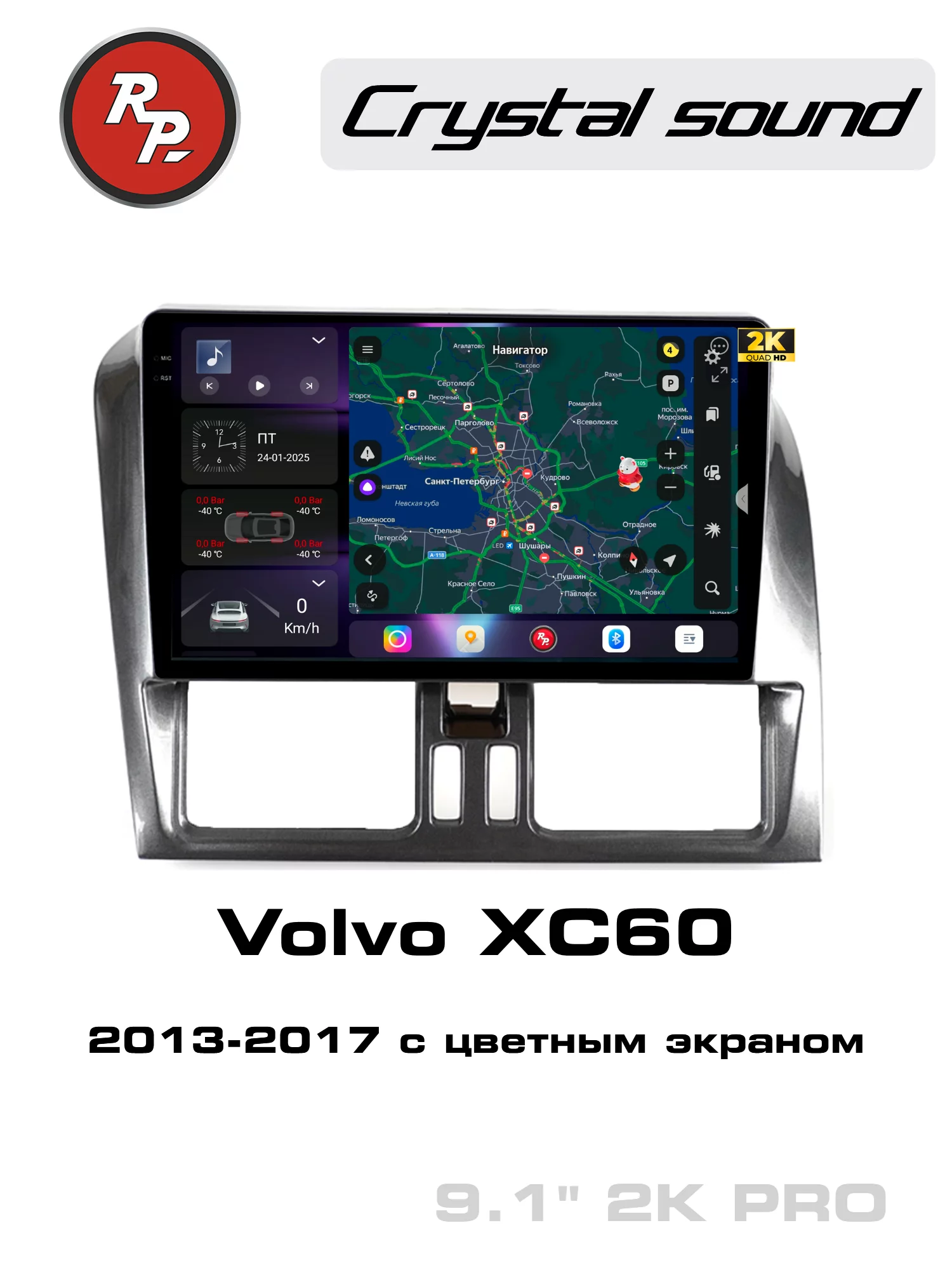 Автомагнитола RedPower 85360TOPPRO 9 дюймов для Volvo XC60 1-поколение (05.2013-10.2017) с экраном 7 дюймов Автомагнитола RedPower 85360TOPPRO 9 дюймов для Volvo XC60 1-поколение (05.2013-10.2017) с экраном 7 дюймов