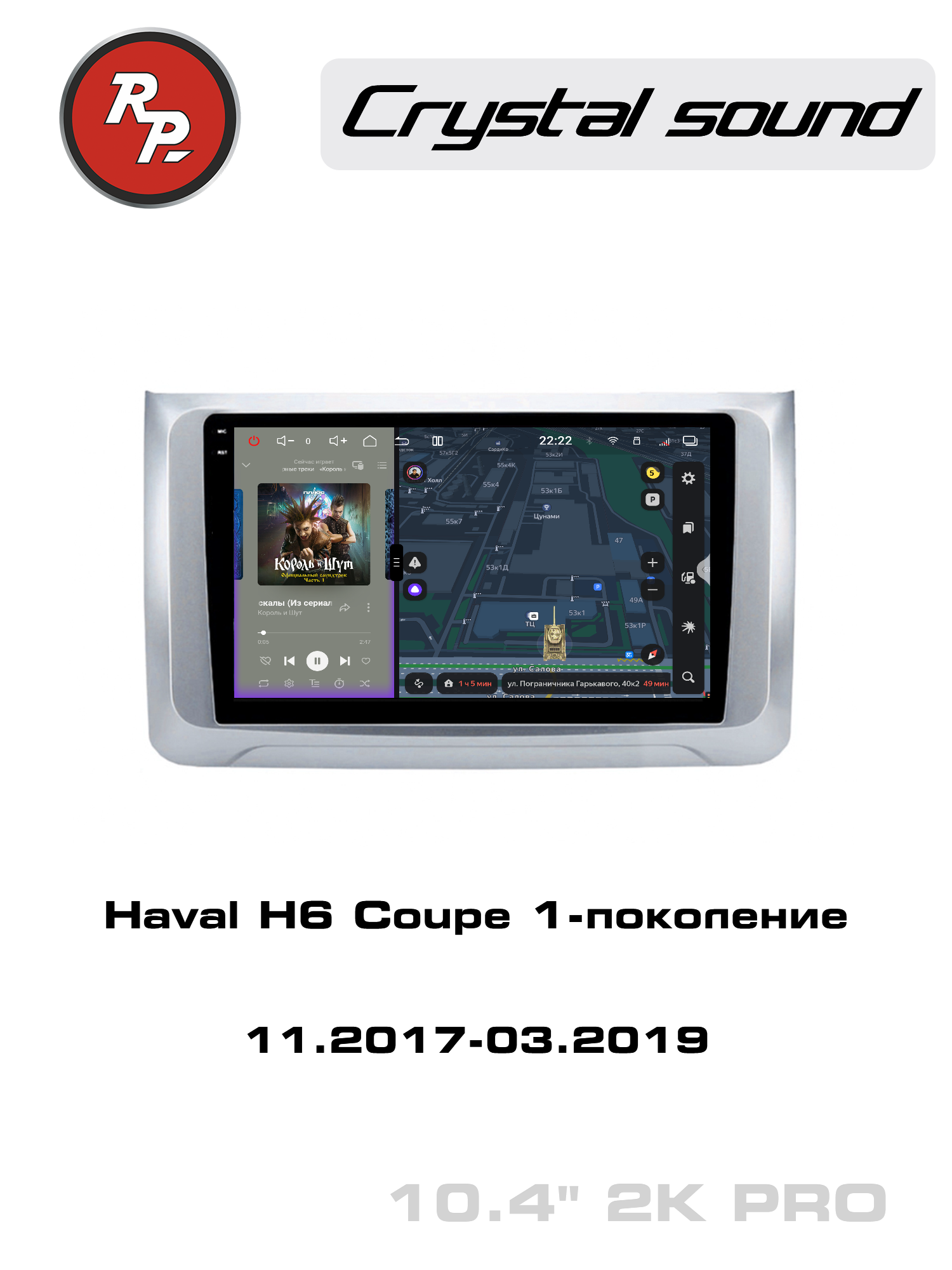 Автомагнитола RedPower 85373PRO для Haval H6 Coupe 1-поколение (11.2017-03.2019)