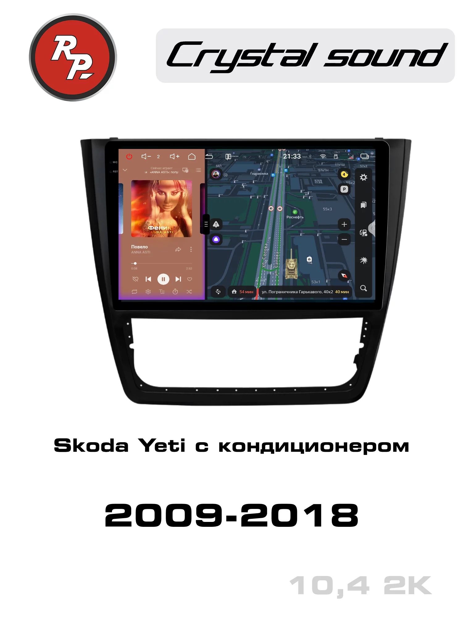 Автомагнитола RedPower 85404 для Skoda Yeti 1-поколение (05.2009-10.2018) с кондиционером Автомагнитола RedPower 85404 для Skoda Yeti 1-поколение (05.2009-10.2018) с кондиционером
