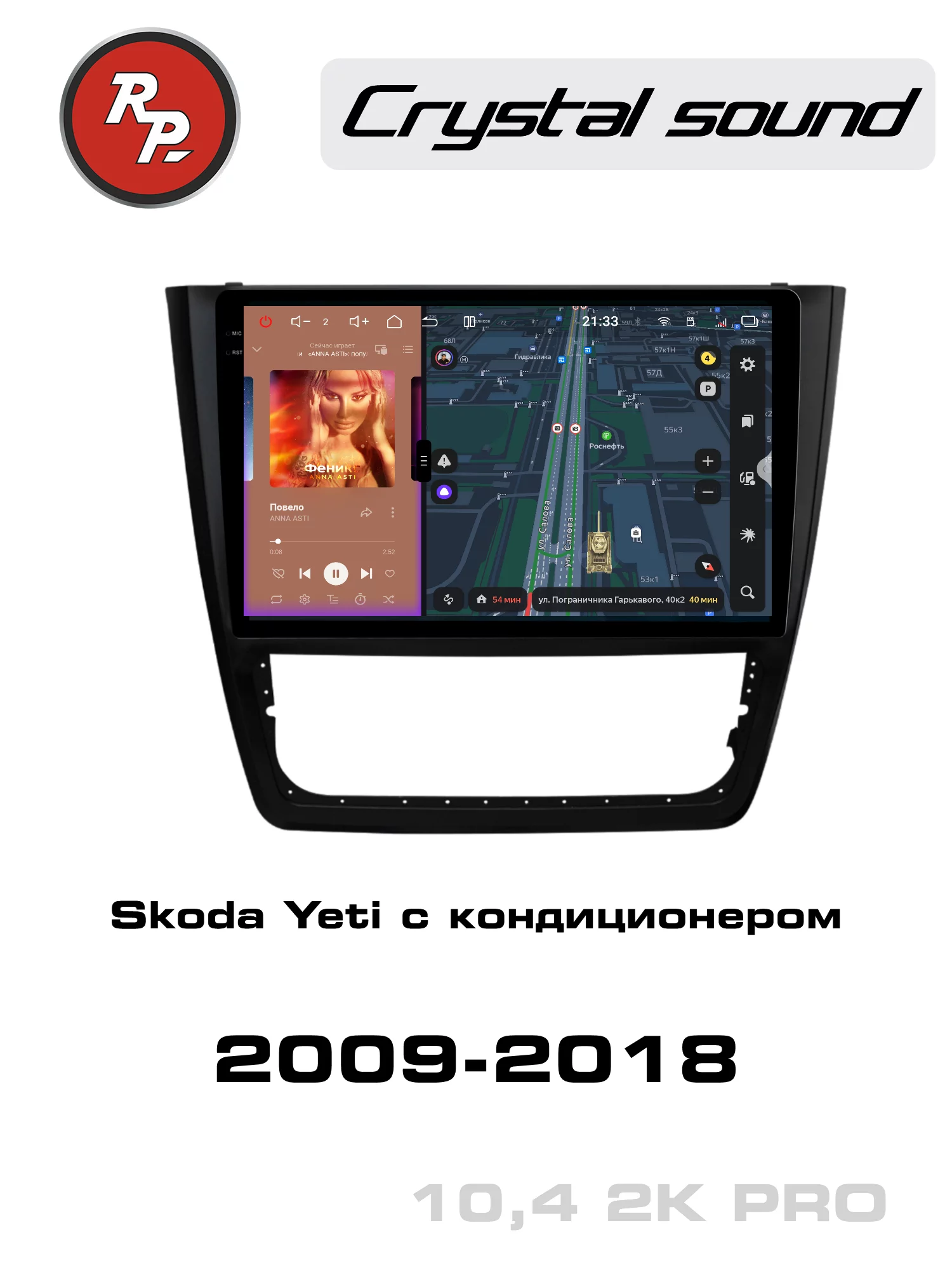 Автомагнитола RedPower 85404PRO для Skoda Yeti 1-поколение (05.2009-10.2018) с кондиционером Автомагнитола RedPower 85404PRO для Skoda Yeti 1-поколение (05.2009-10.2018) с кондиционером