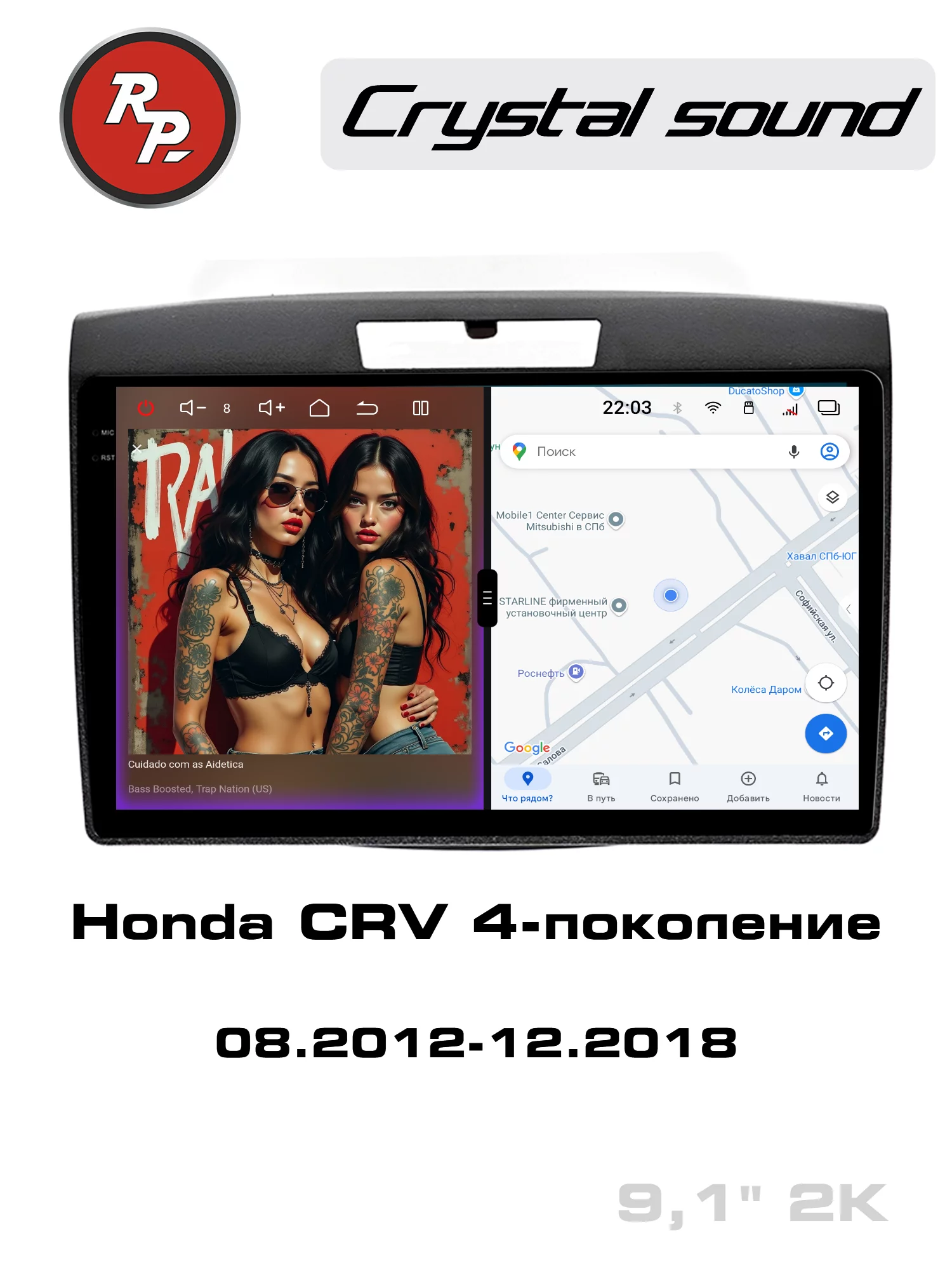 Автомагнитола RedPower 85411 для Honda CRV 4-поколение (08.2012-12.2018)