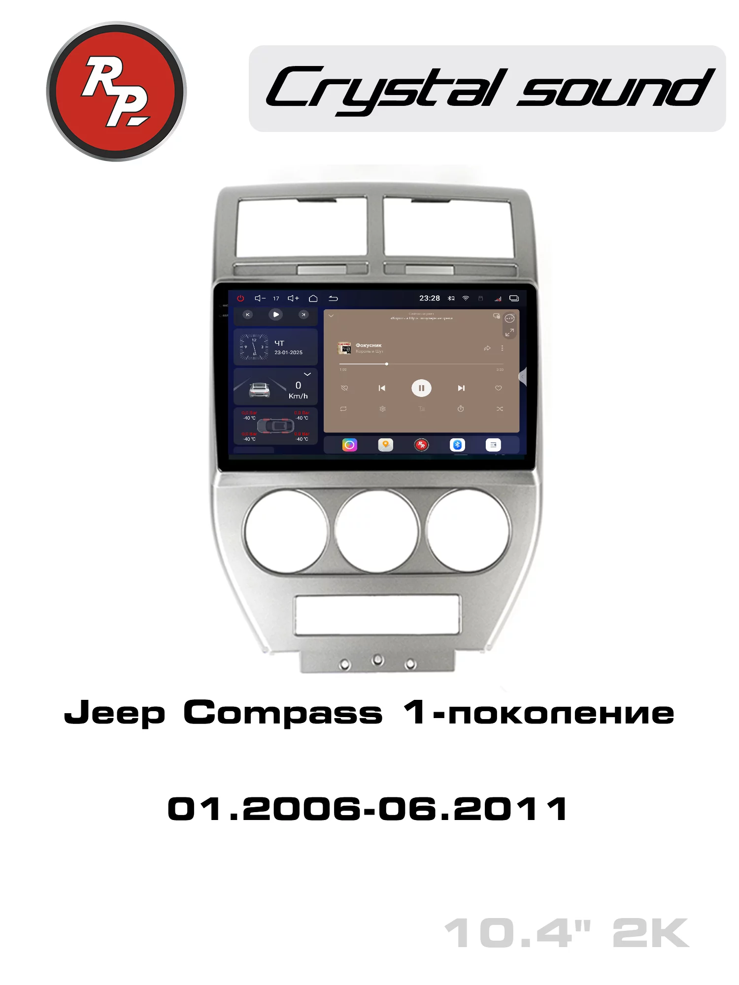 Автомагнитола RedPower 85417 для Jeep Compass 1-поколение (01.2006-06.2011)