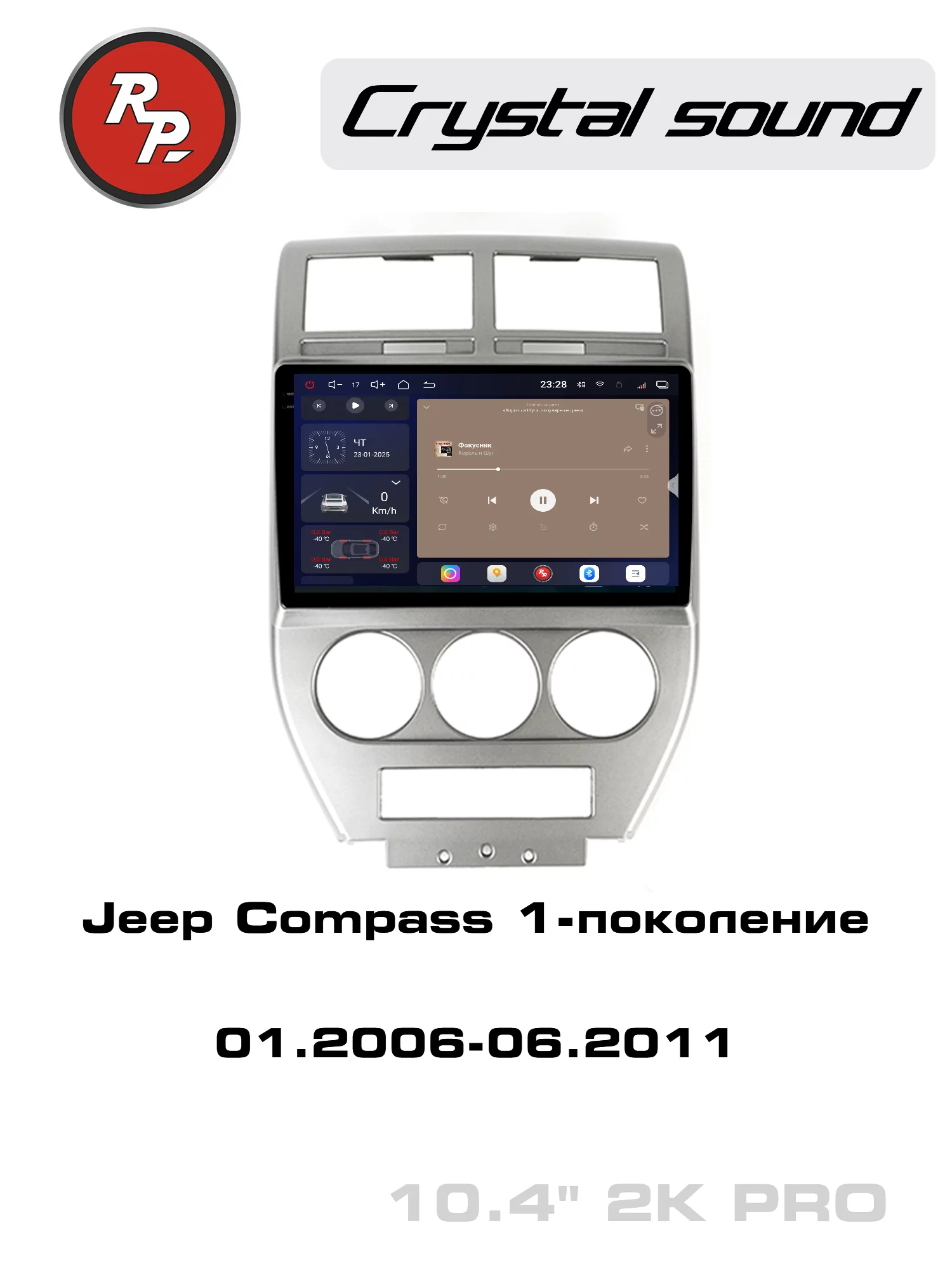 Автомагнитола RedPower 85417PRO для Jeep Compass 1-поколение (01.2006-06.2011) Автомагнитола RedPower 85417PRO для Jeep Compass 1-поколение (01.2006-06.2011)
