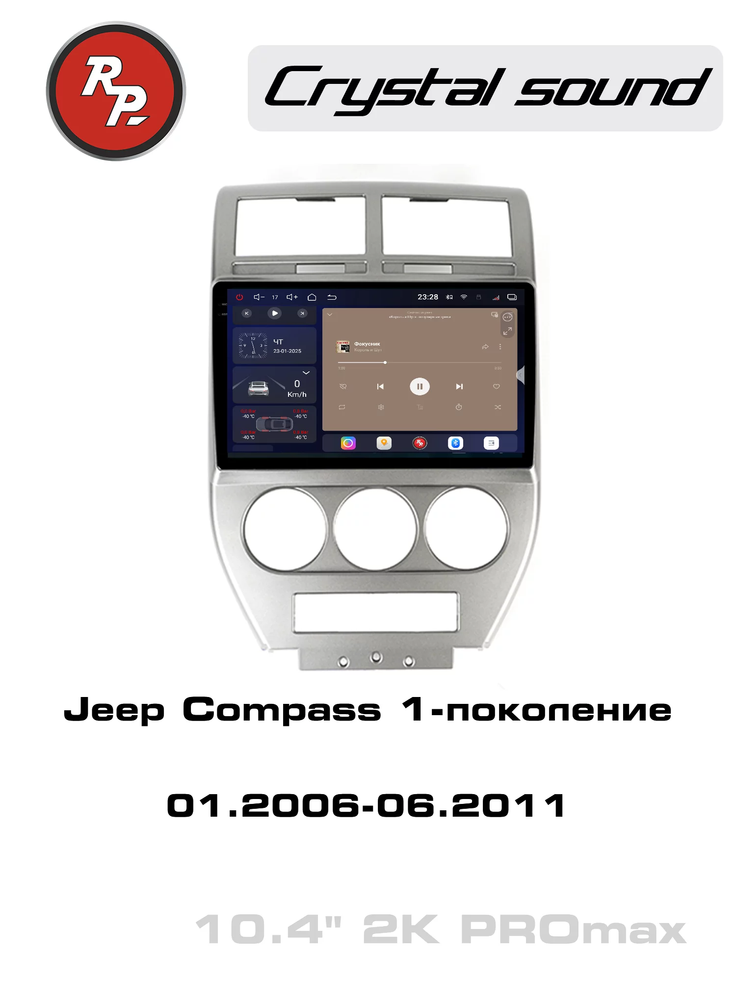 Автомагнитола RedPower 85417PROmax для Jeep Compass 1-поколение (01.2006-06.2011) Автомагнитола RedPower 85417PROmax для Jeep Compass 1-поколение (01.2006-06.2011)
