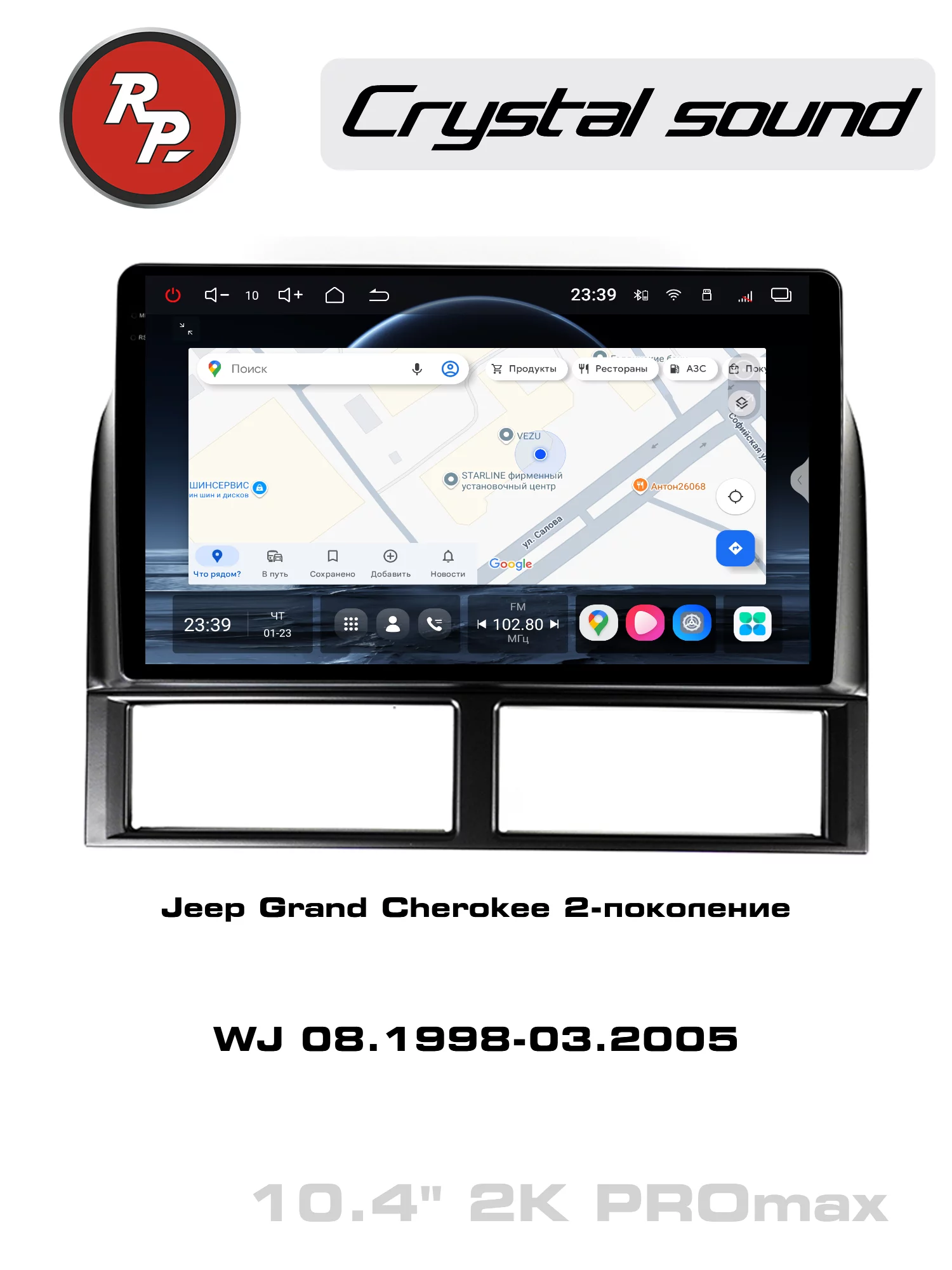 Автомагнитола RedPower 85419PROmax для Jeep Grand Cherokee 2-поколение WJ (08.1998-03.2005) Автомагнитола RedPower 85419PROmax для Jeep Grand Cherokee 2-поколение WJ (08.1998-03.2005)