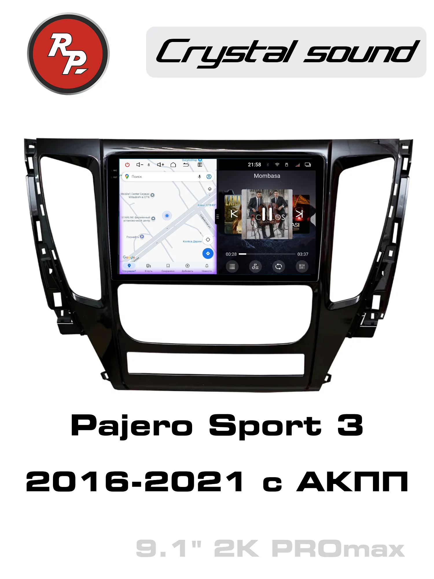 Автомагнитола RedPower 85423PROmax для Mitsubishi Pajero Sport 3-поколение (07.2016-05.2021) с АКПП