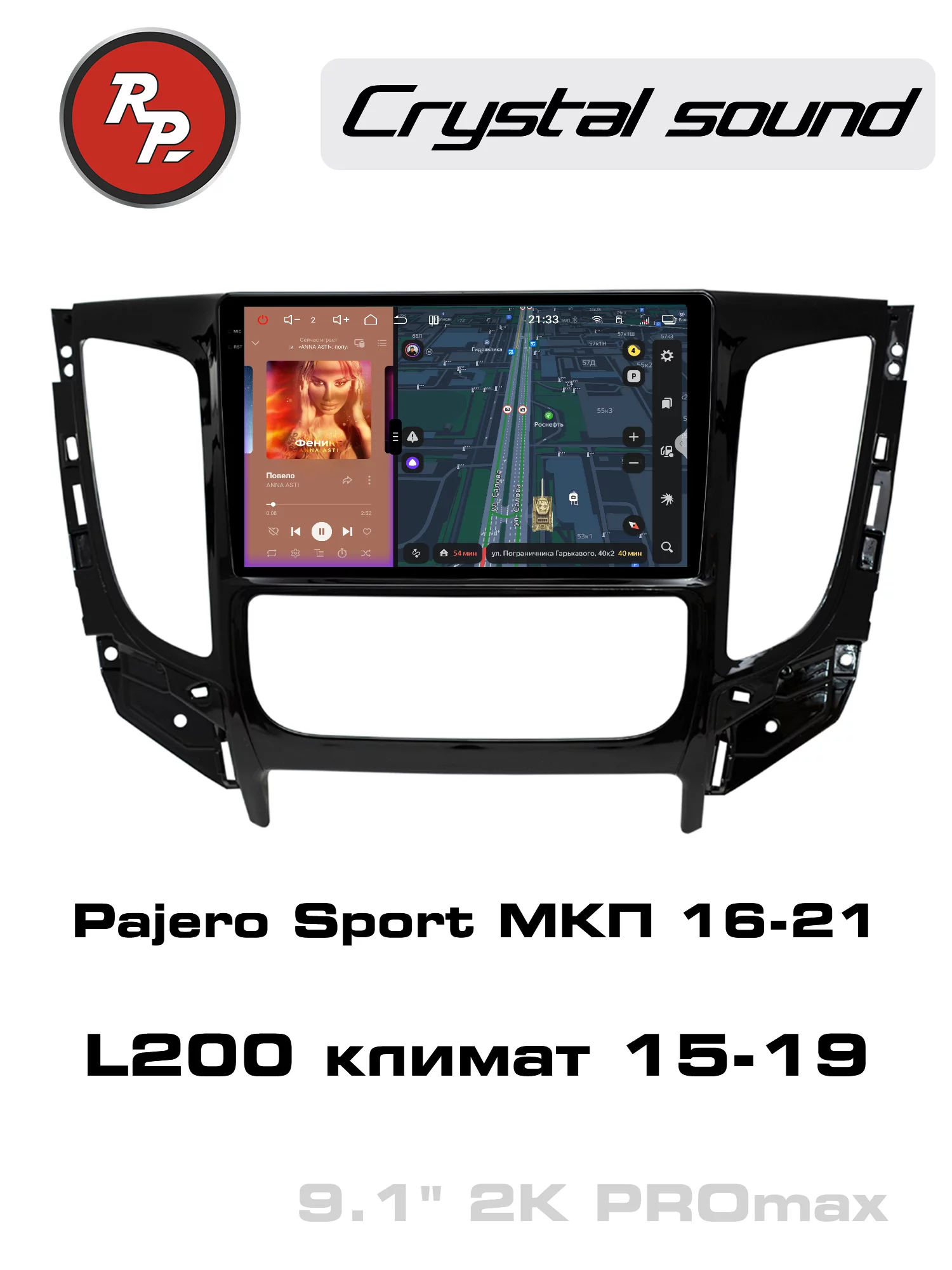 Автомагнитола RedPower 85424PROmax для Mitsubishi Pajero Sport (07.2016-05.2021) МКП, L200 (2015-2019) с климат-контролем Автомагнитола RedPower 85424PROmax для Mitsubishi Pajero Sport (07.2016-05.2021) МКП, L200 (2015-2019) с климат-контролем