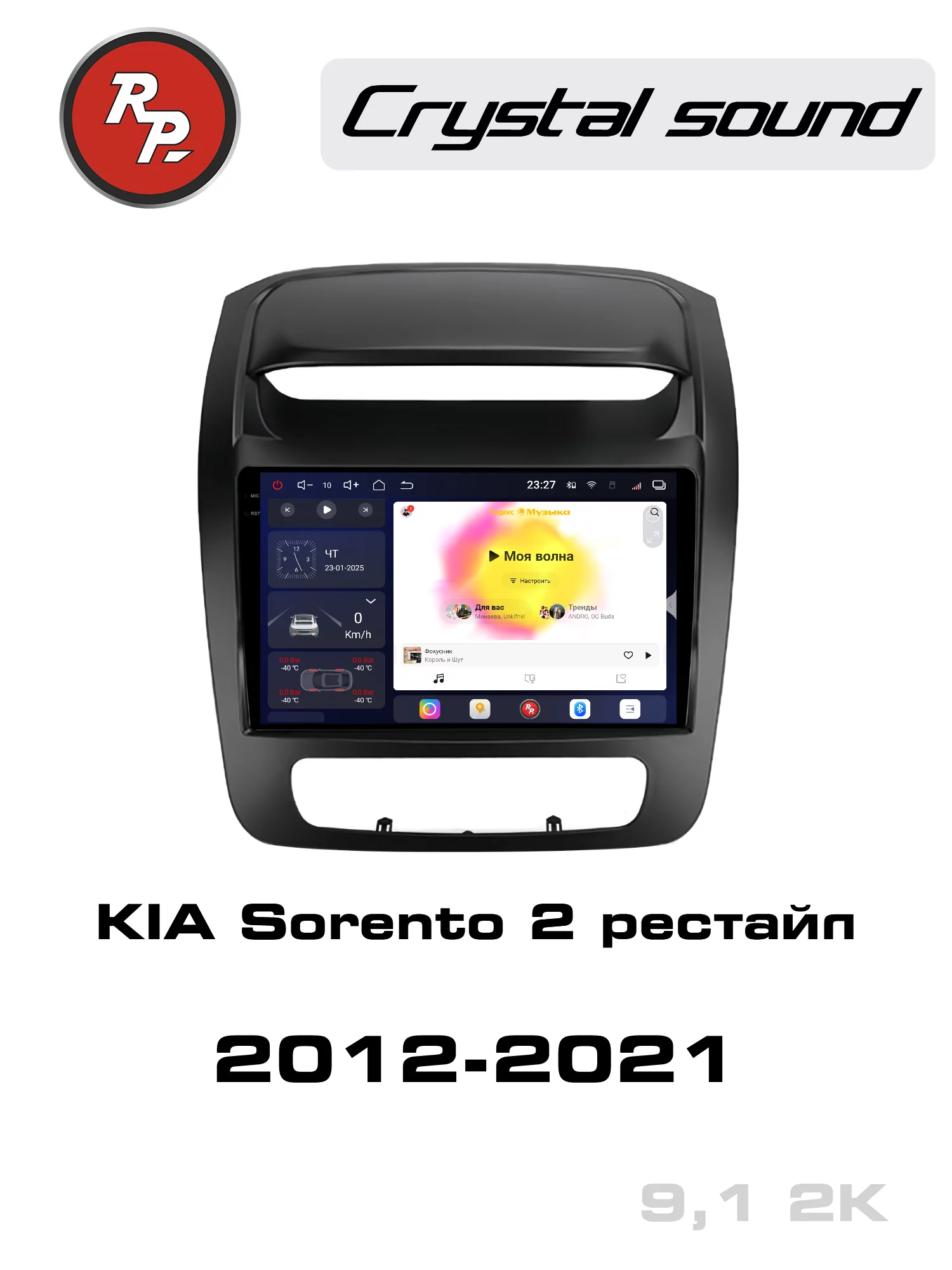 Автомагнитола RedPower 85440 для KIA Sorento 2-поколение рестайлинг XM (07.2012-02.2021) Автомагнитола RedPower 85440 для KIA Sorento 2-поколение рестайлинг XM (07.2012-02.2021)