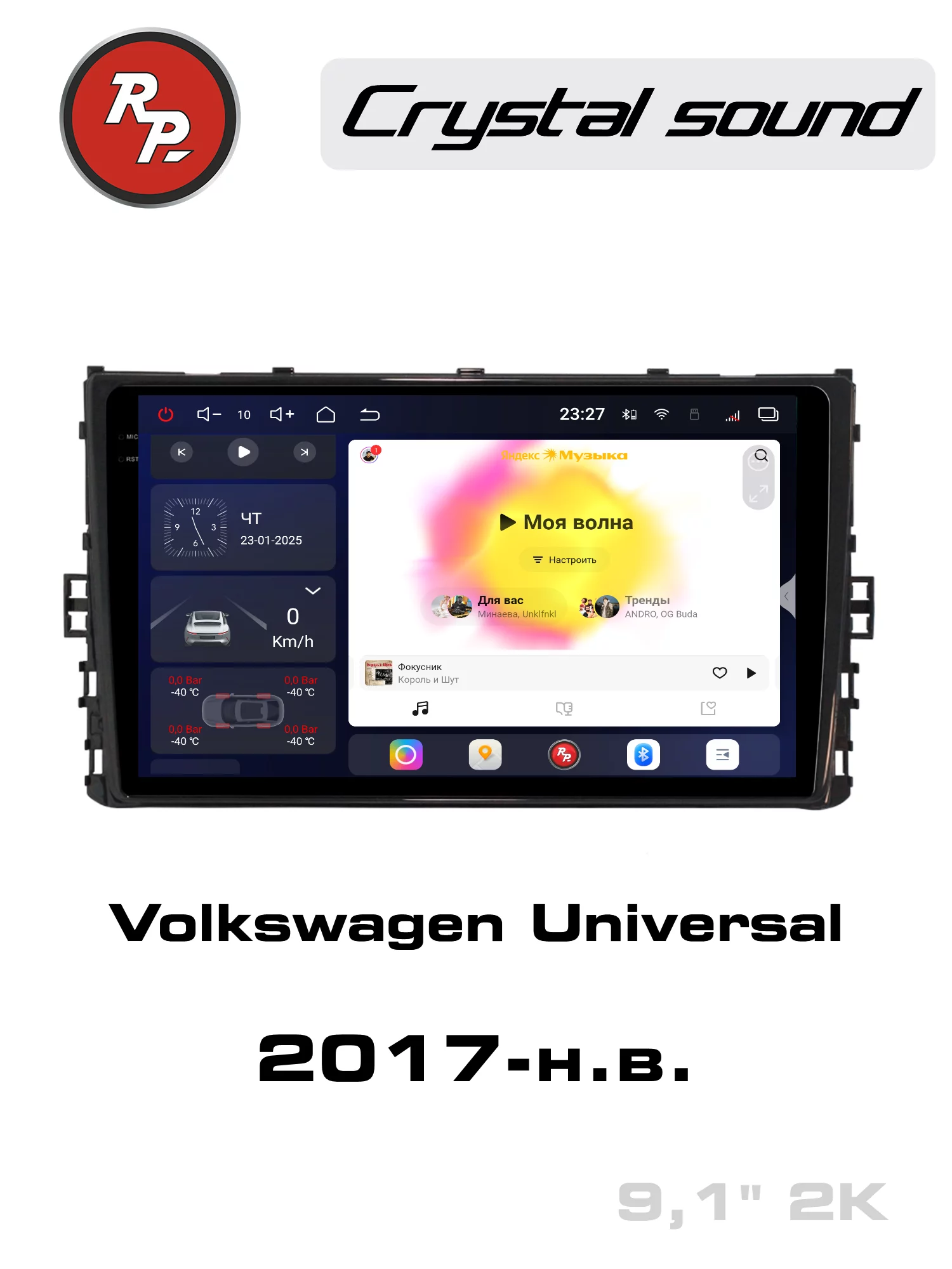 Автомагнитола RedPower 85444 Volkswagen Universal (2017-н.в.)