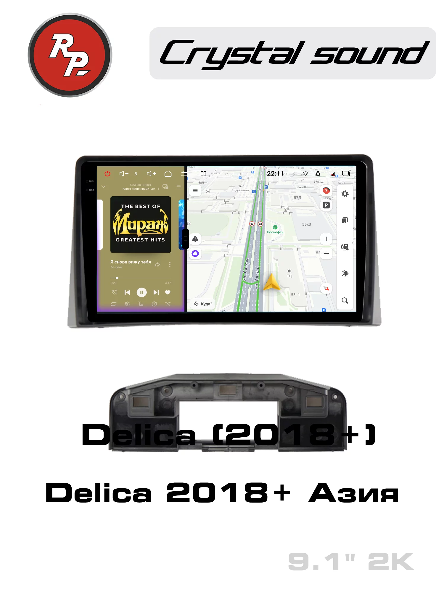 Автомагнитола RedPower 85456 9 дюймов для Mitsubishi Delica (2018+) для Китайского рынка Автомагнитола RedPower 85456 9 дюймов для Mitsubishi Delica (2018+) для Китайского рынка