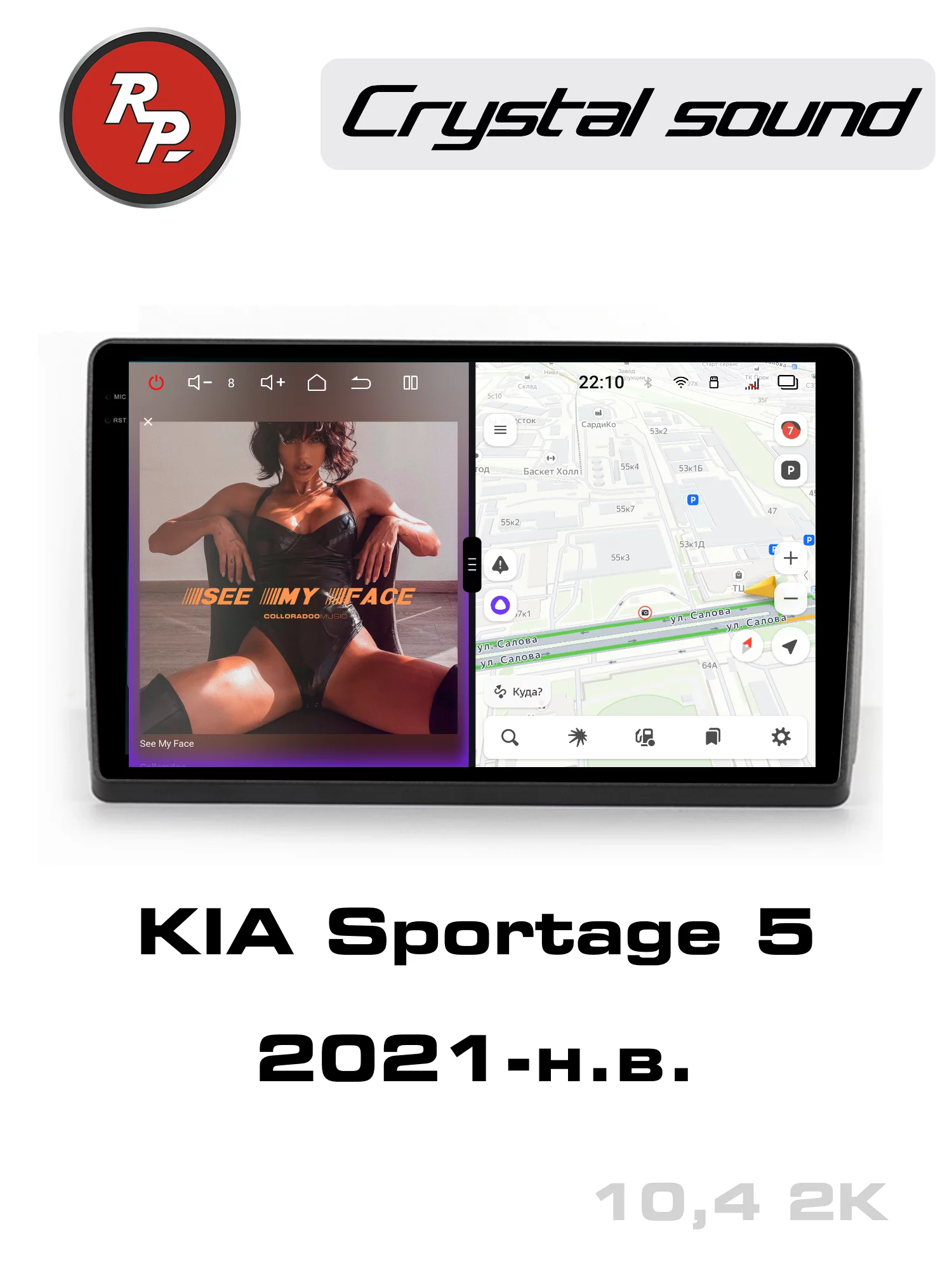 Автомагнитола RedPower 85474 для KIA Sportage 5-поколение (2021-н.в.) Автомагнитола RedPower 85474 для KIA Sportage 5-поколение (2021-н.в.)